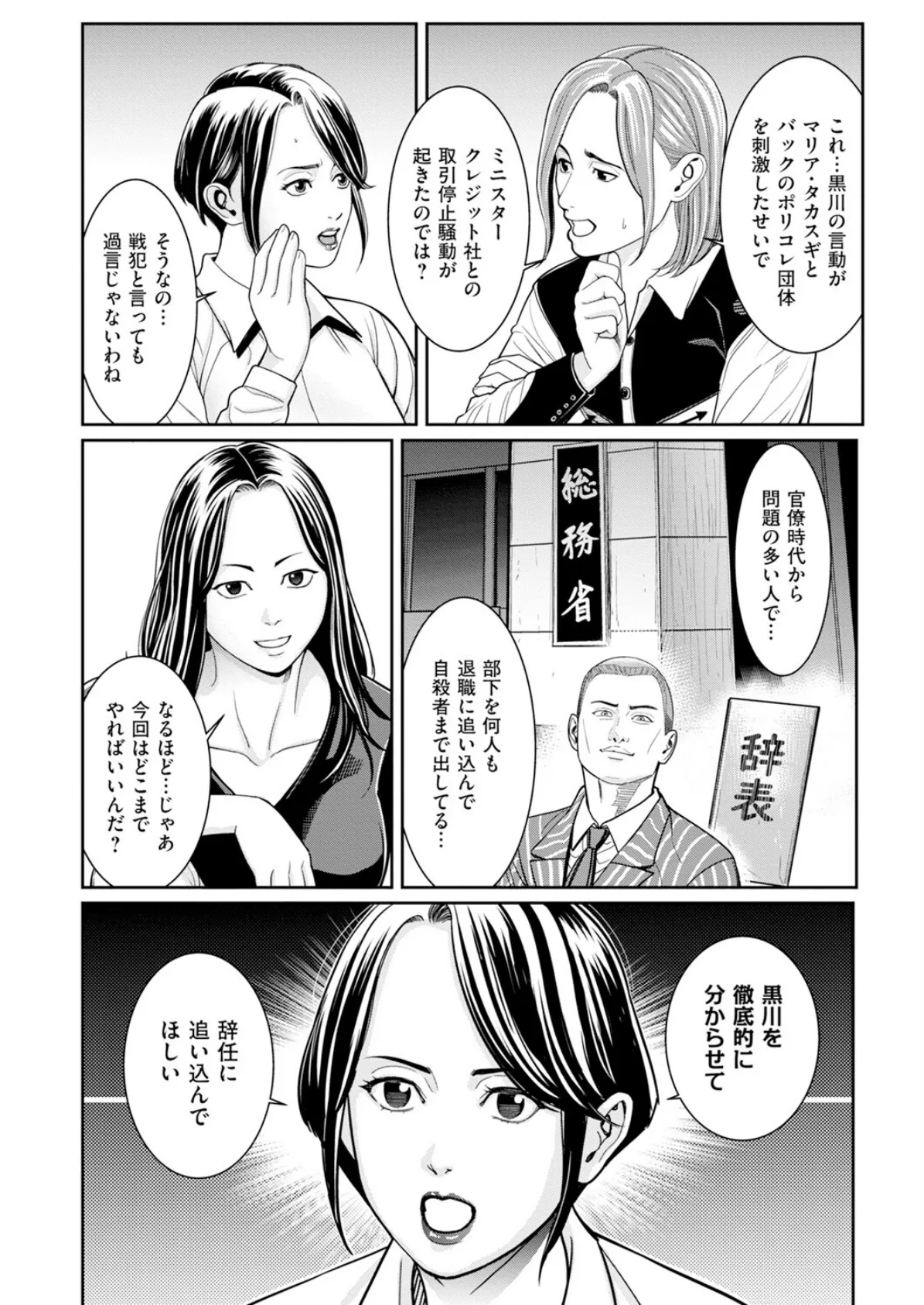 シン・わからせ屋（7） 4ページ