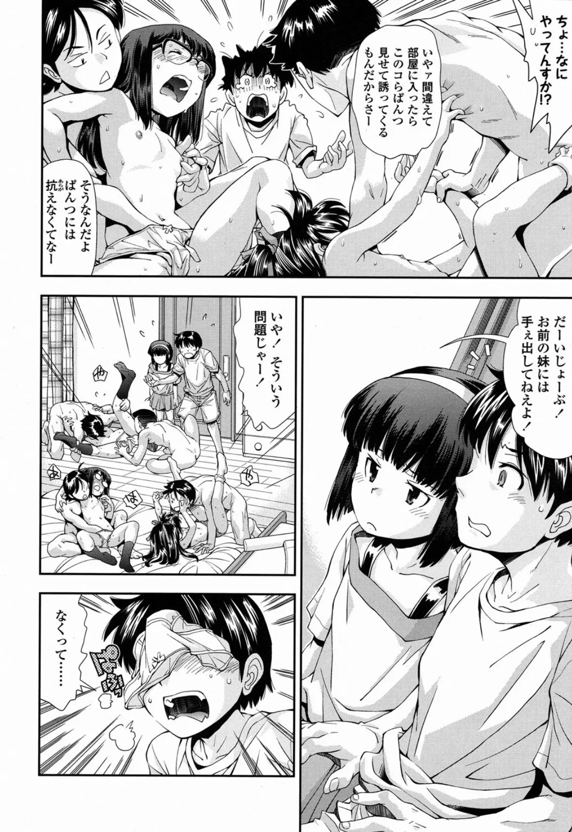 雨ふりの午後は、みんなで 6ページ