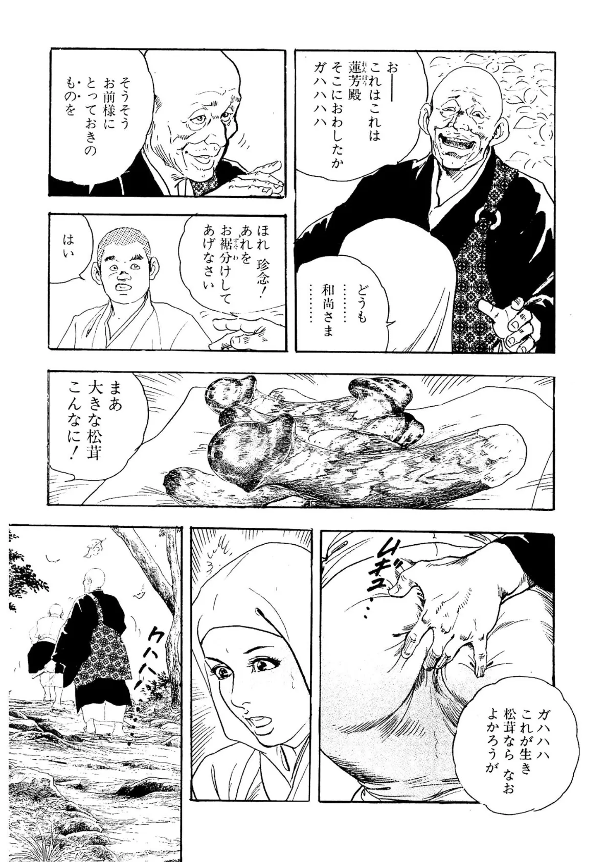 ザ・ケン月影 浮世おんな絵巻＜お楽しみ原画入り特別版＞ 8ページ