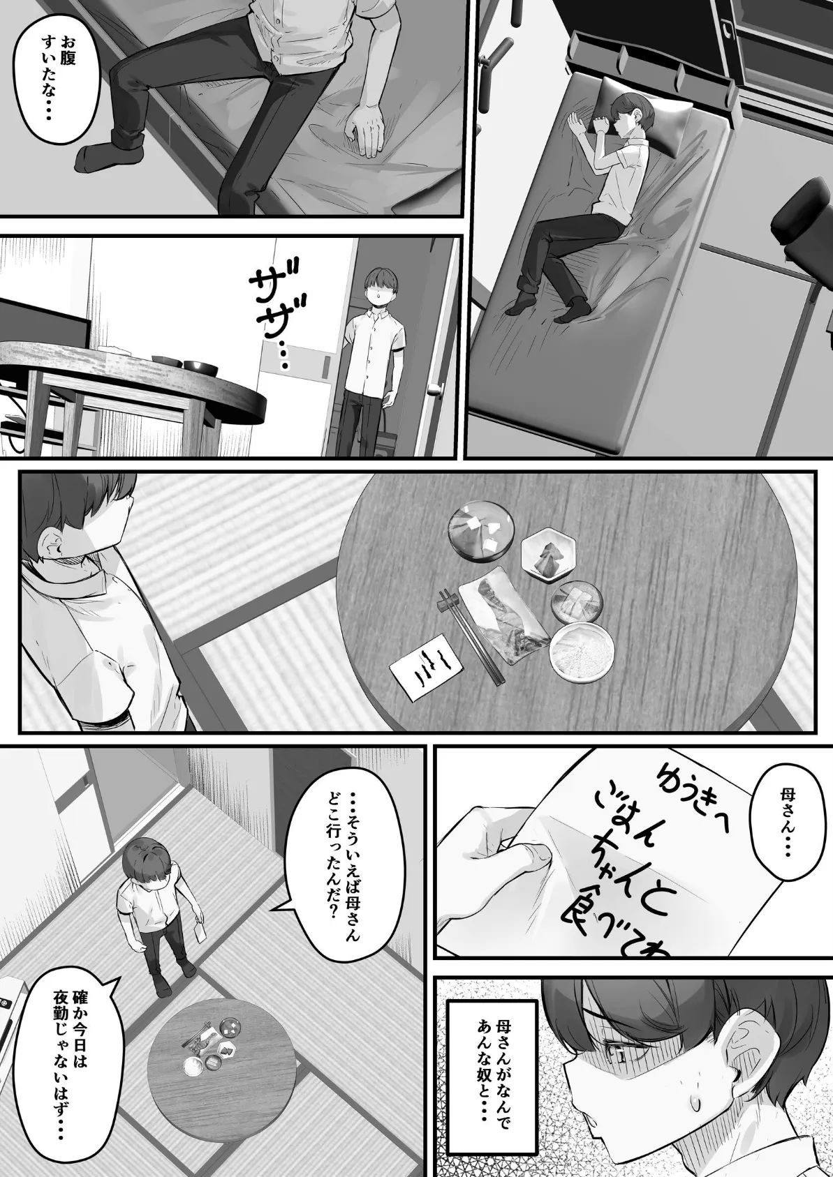 チャラ男に寝取られる垂れデカ長乳母さん1 15ページ