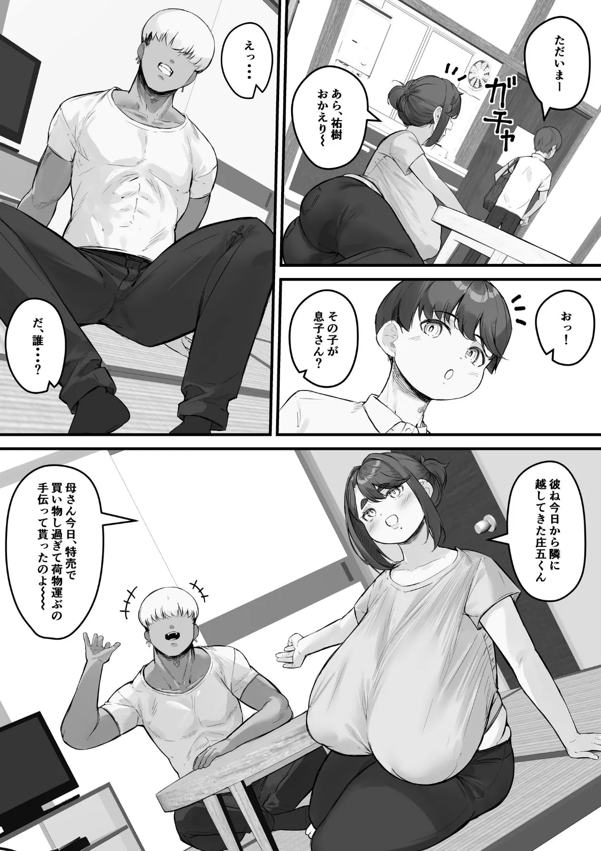 チャラ男に寝取られる垂れデカ長乳母さん1 8ページ