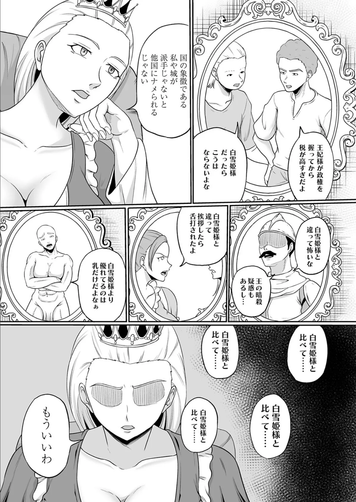 白便姫 前編 5ページ