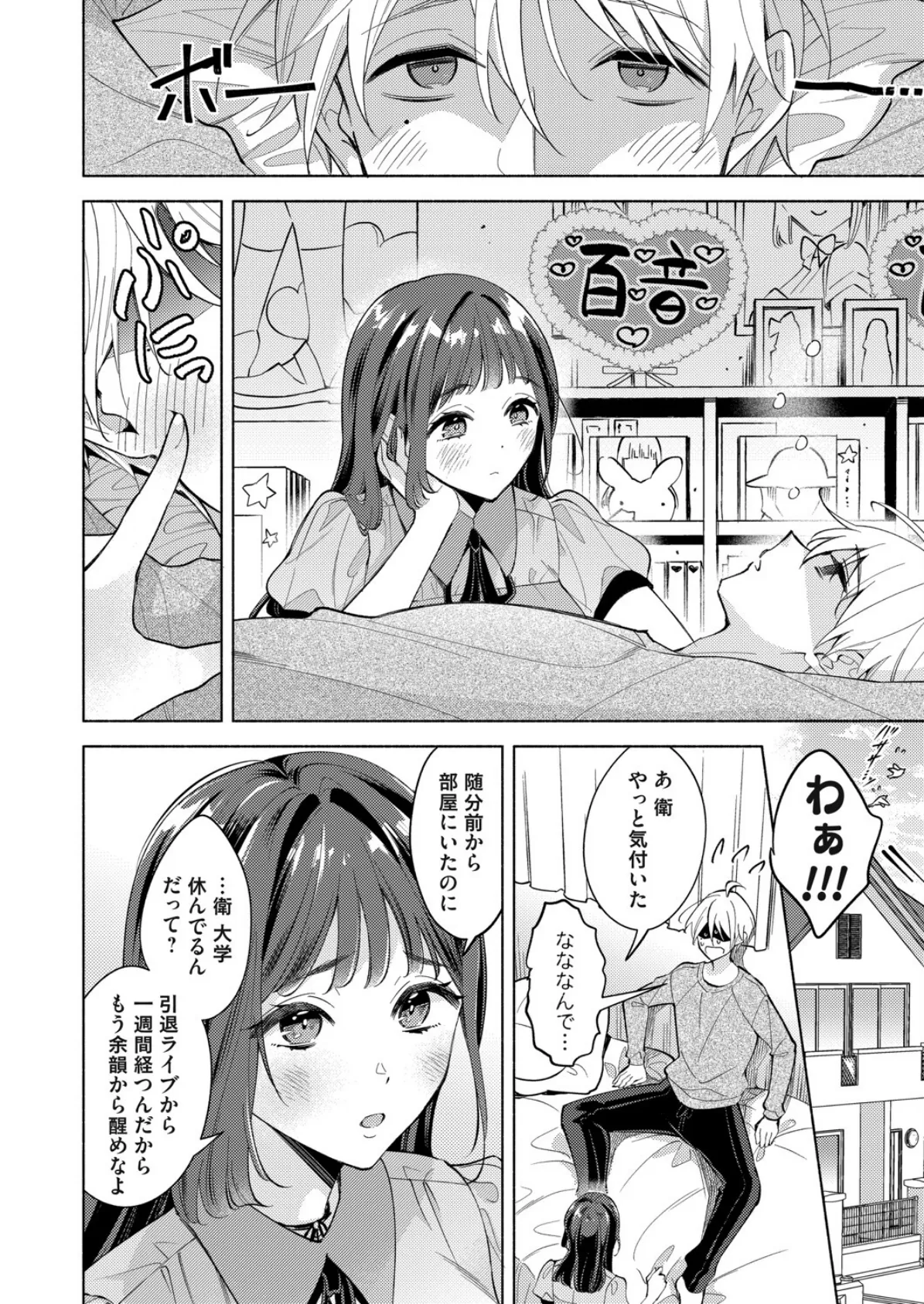 春光 4ページ