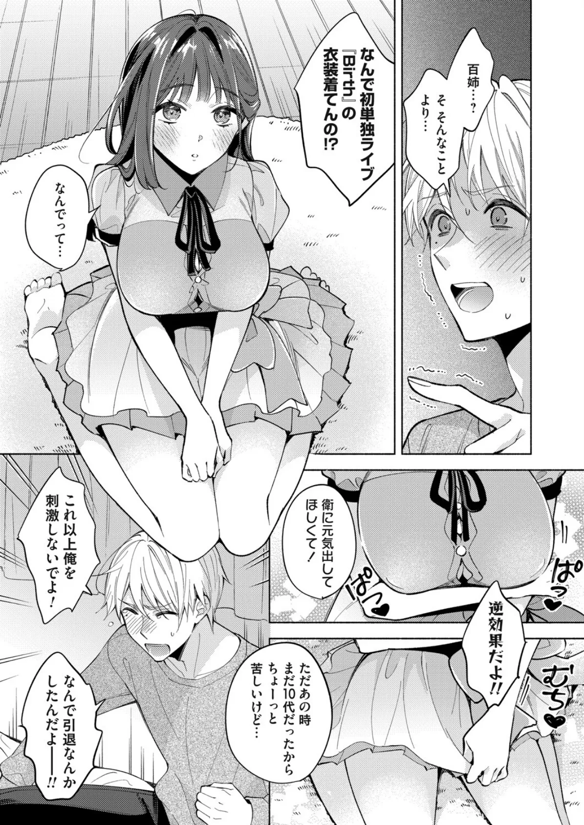 春光 5ページ