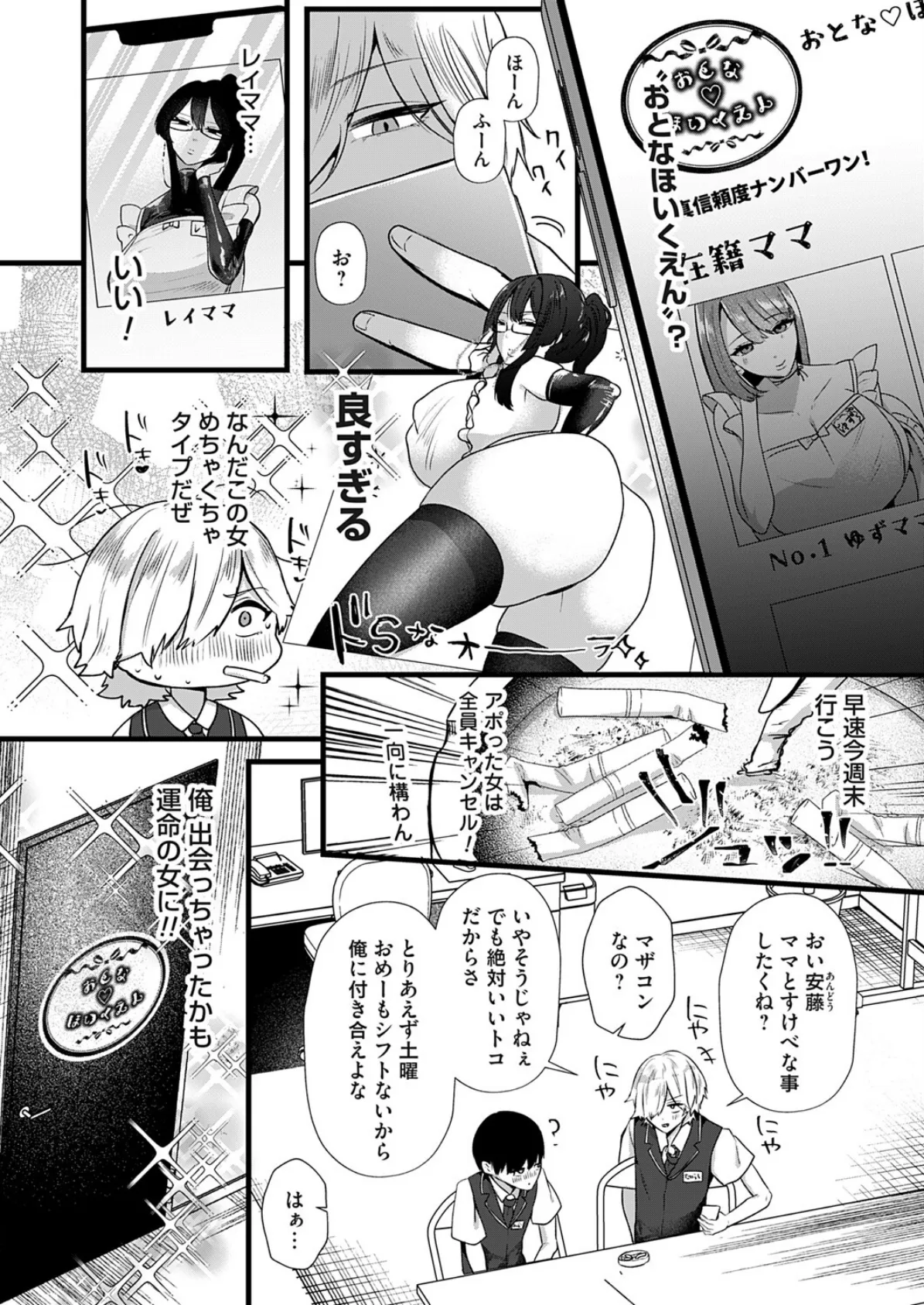 レイママ！〜拗らせマゾはお射精できません〜 2ページ