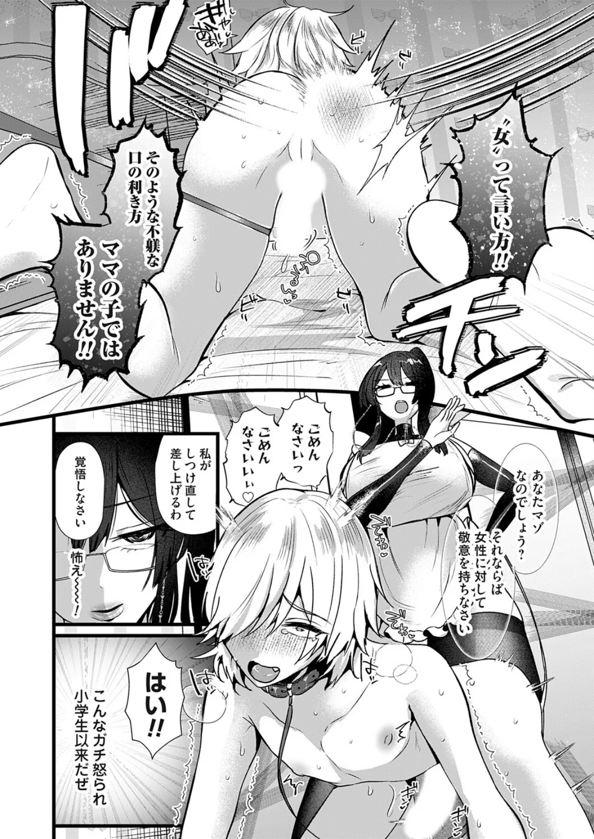 レイママ！〜拗らせマゾはお射精できません〜 8ページ