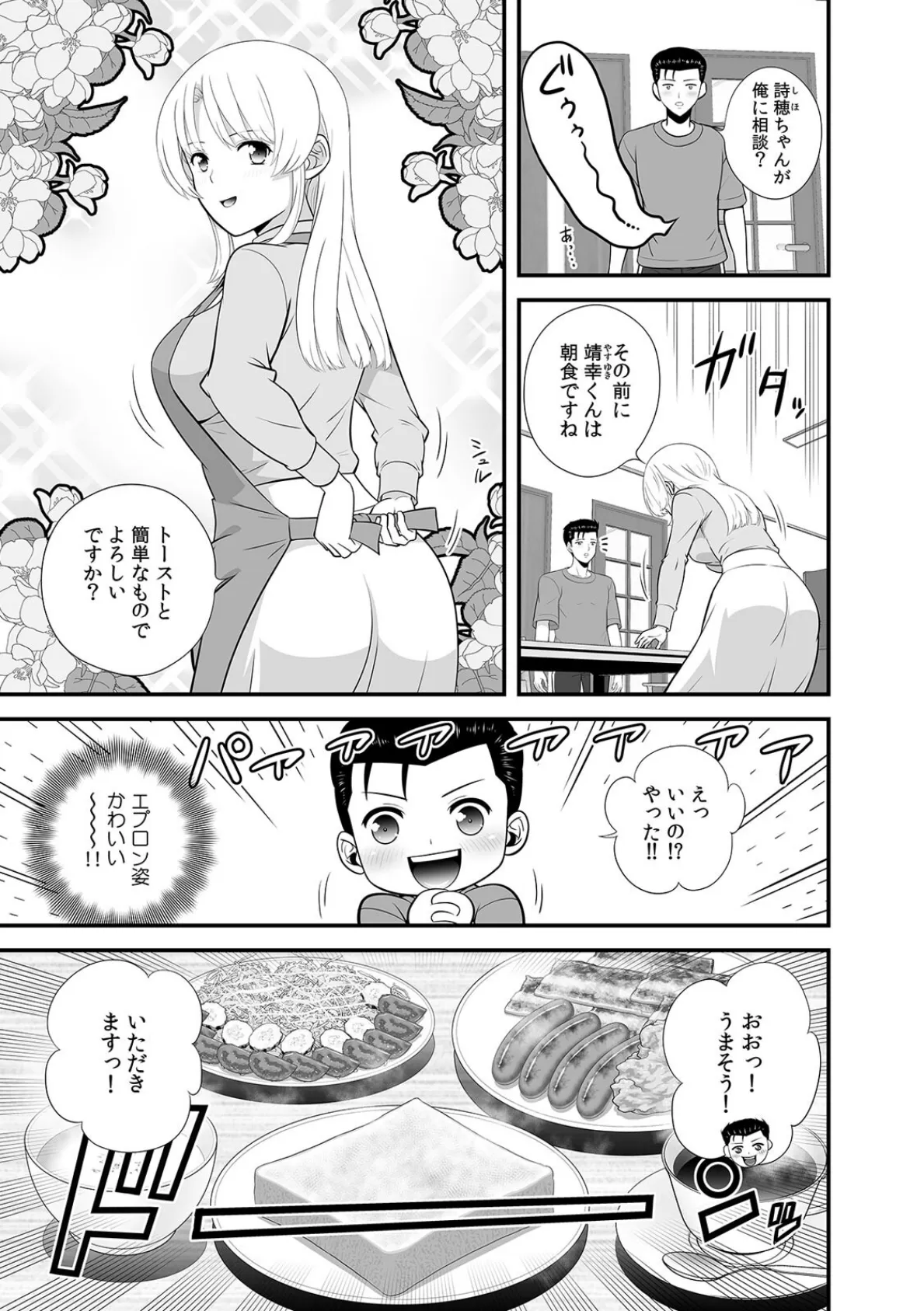 セックスしなきゃ即退去！？ ゴム無しOKなシェアハウス（3） 3ページ