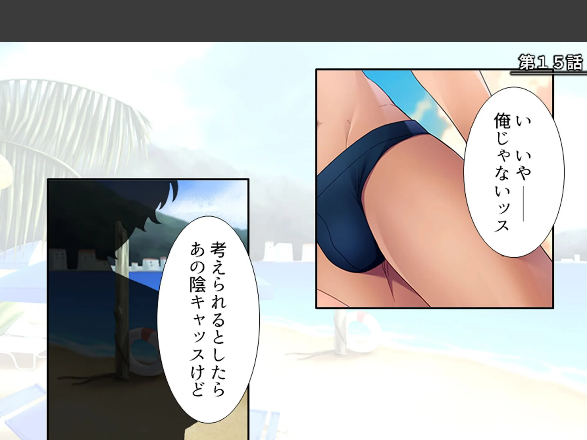 ビーチdeナンパ 〜未亡人のセカンドバージンいただきます〜 （単話） 第15話 3ページ