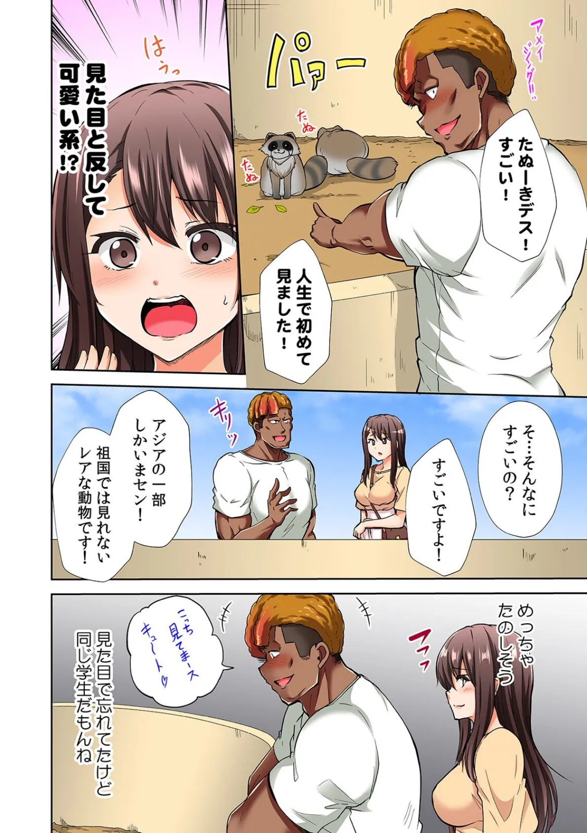 極太留学生のボブは我慢がデキない〜指も舌もアレも規格外すぎる〜【フルカラー】（8） 4ページ