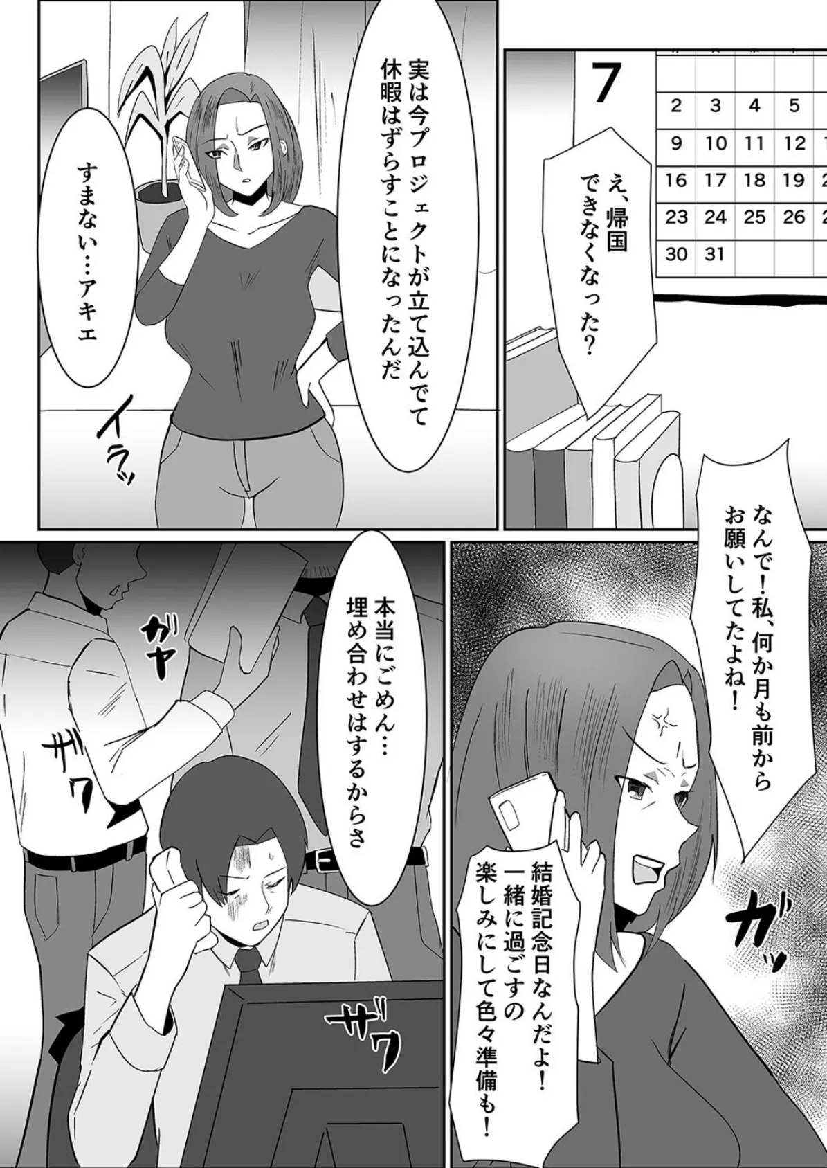 僕の好きな巨乳幼馴染がチャラ男先輩の彼女になった日（5） 4ページ