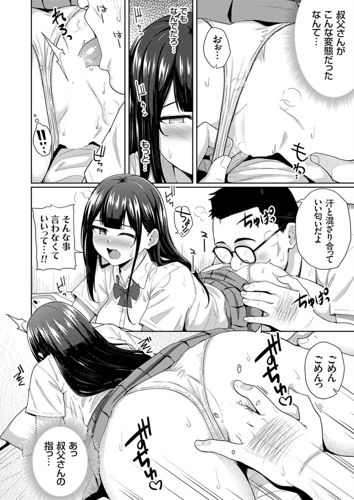 居候の姪は僕のモノ 4ページ
