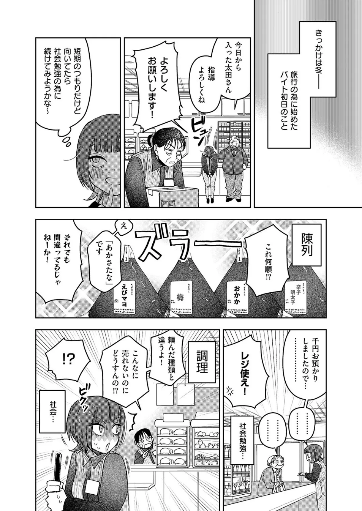 濡れてるふたり 2ページ