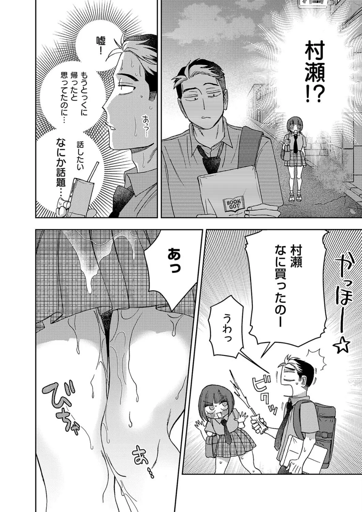 濡れてるふたり 6ページ