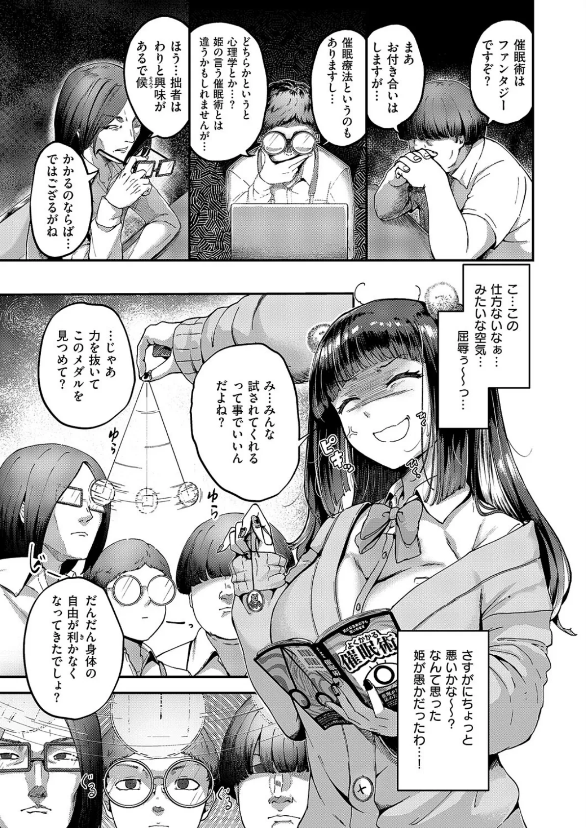 オタサーは姫のモノっ！ 5ページ