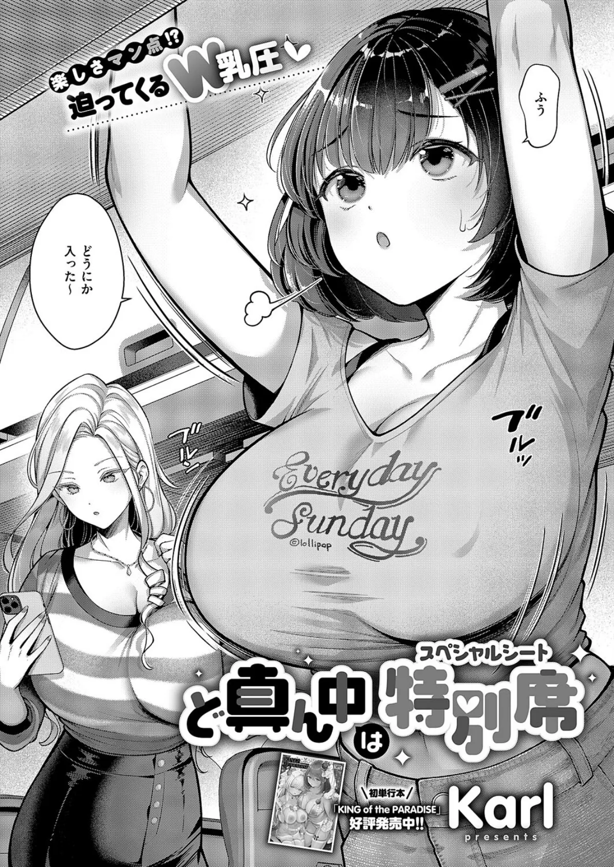 ど真ん中は特別席 2ページ