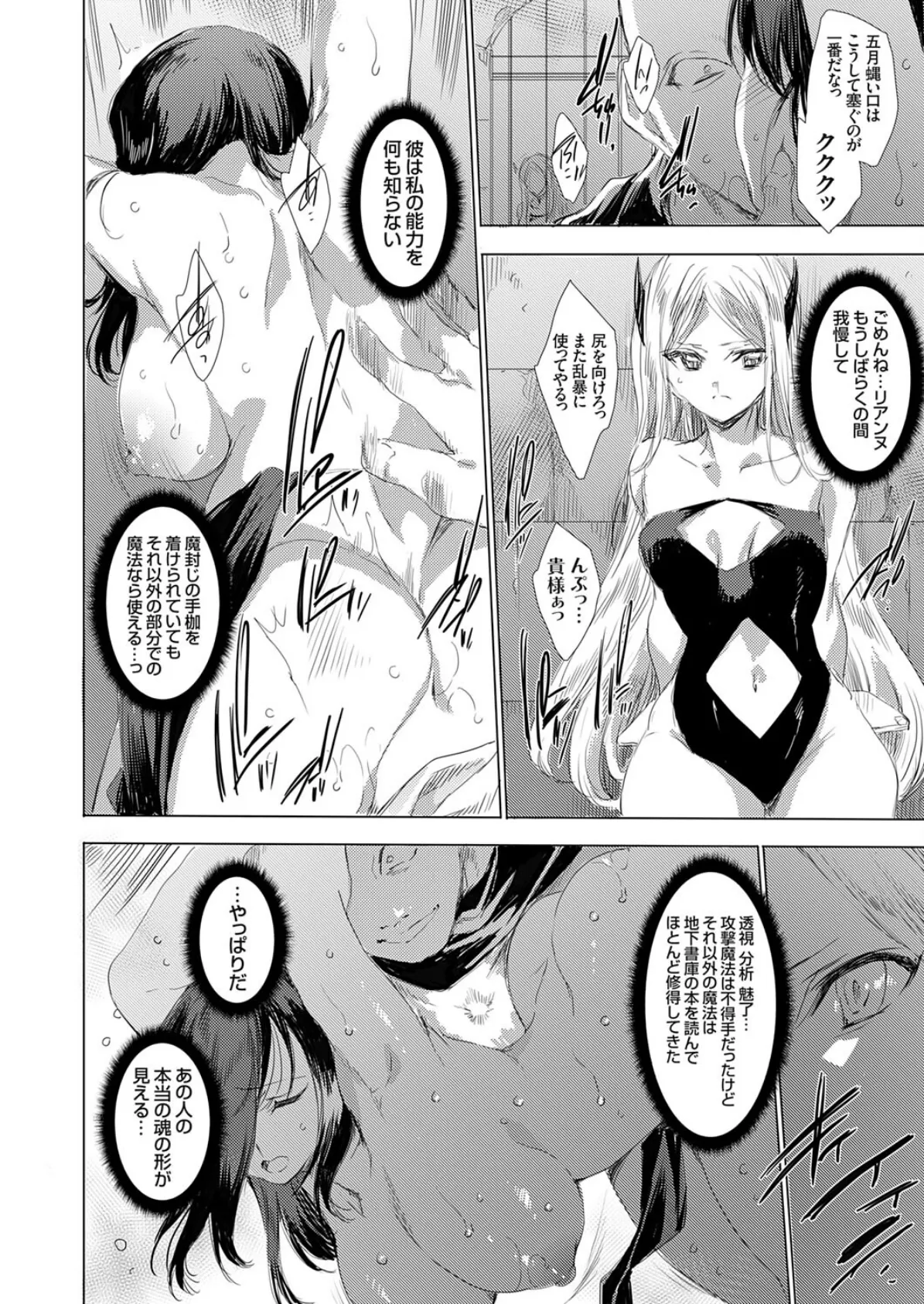 異世界召喚ギャルズと魔王討伐パコハメ旅！ クエスト8 2ページ