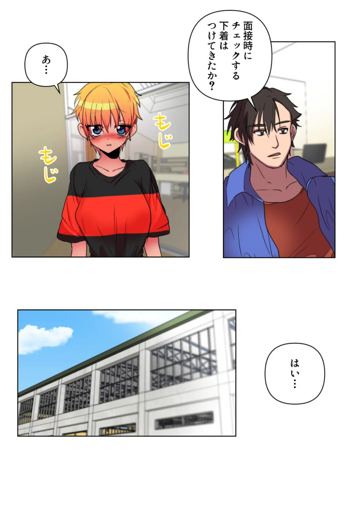バレたらやってもいいの？【特別修正版】（9） 2ページ