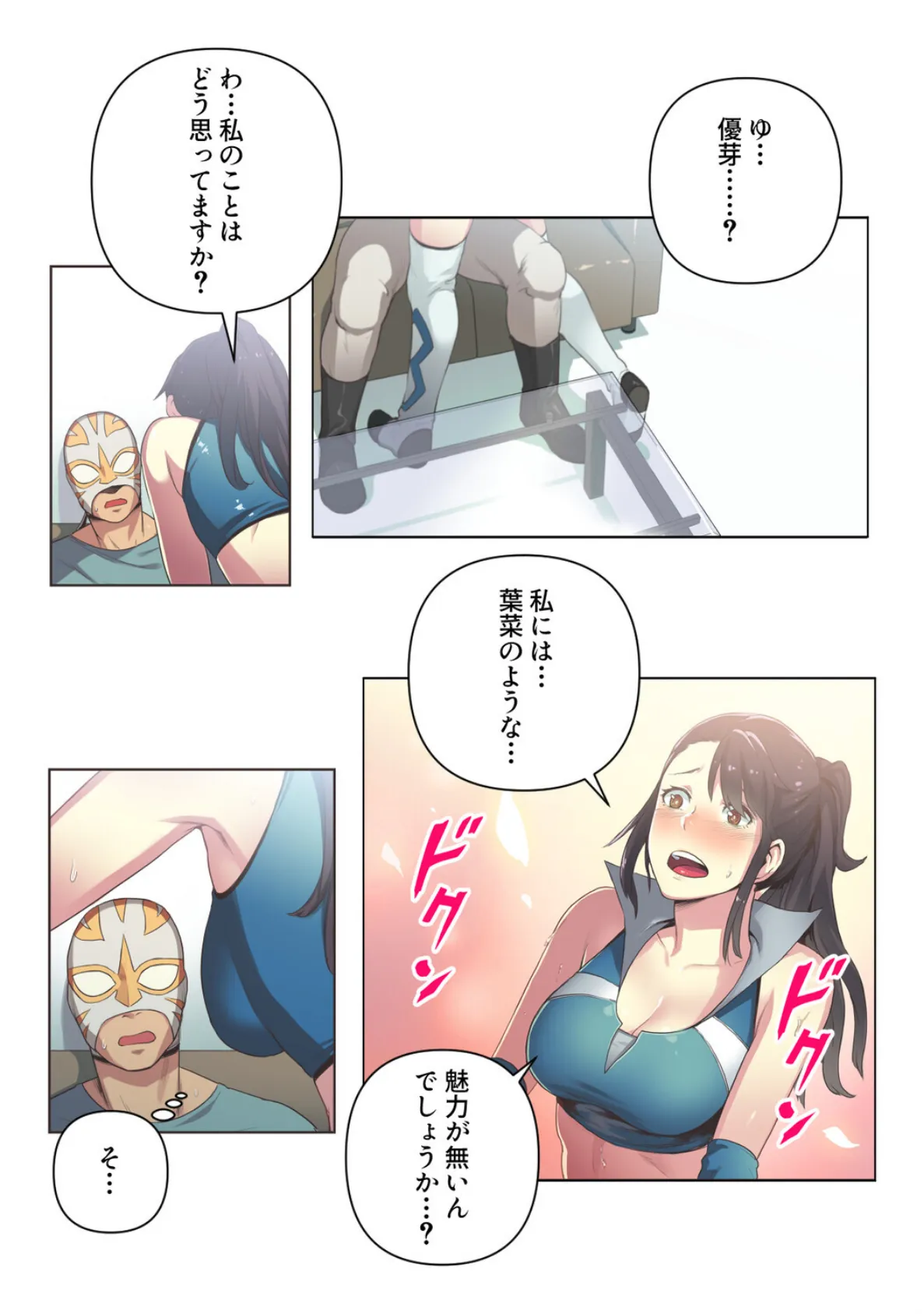 すぽらぶ！〜SPORT GIRL LOVER【特別修正版】（10） 2ページ