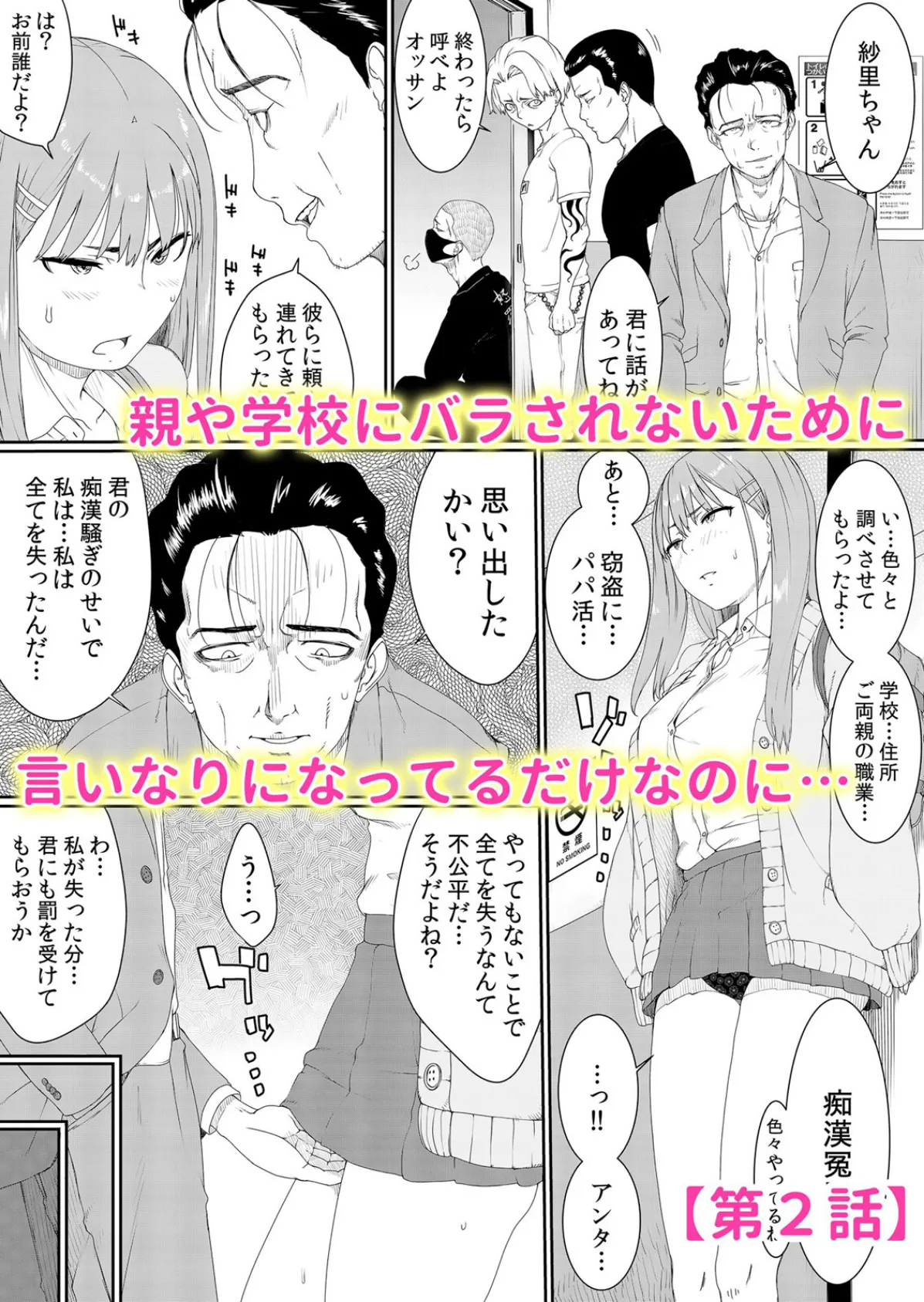 絶倫チ●ポで生凸された私が初めてナカイキした話 1 4ページ