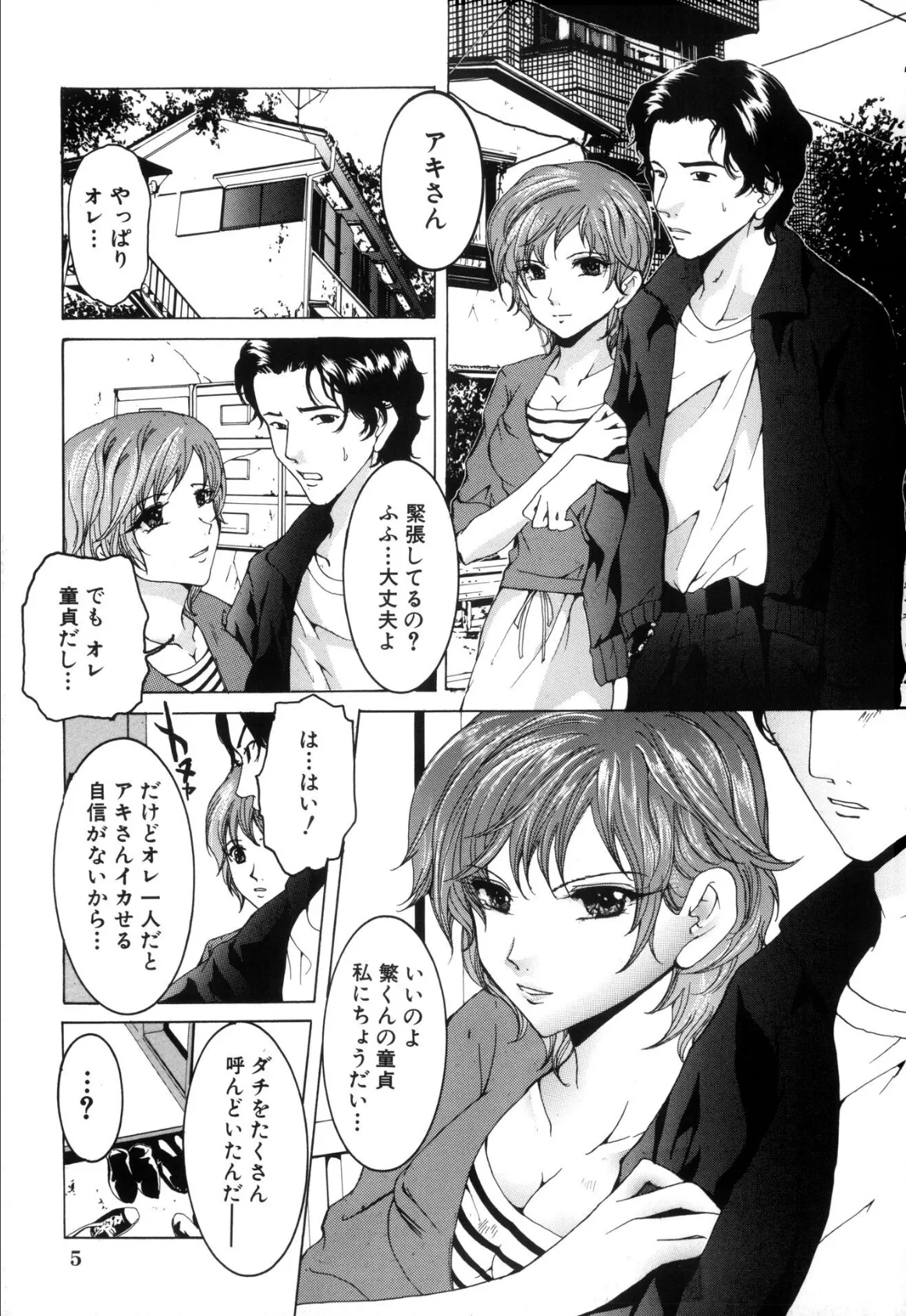 痴辱の艶女【新装版】 7ページ