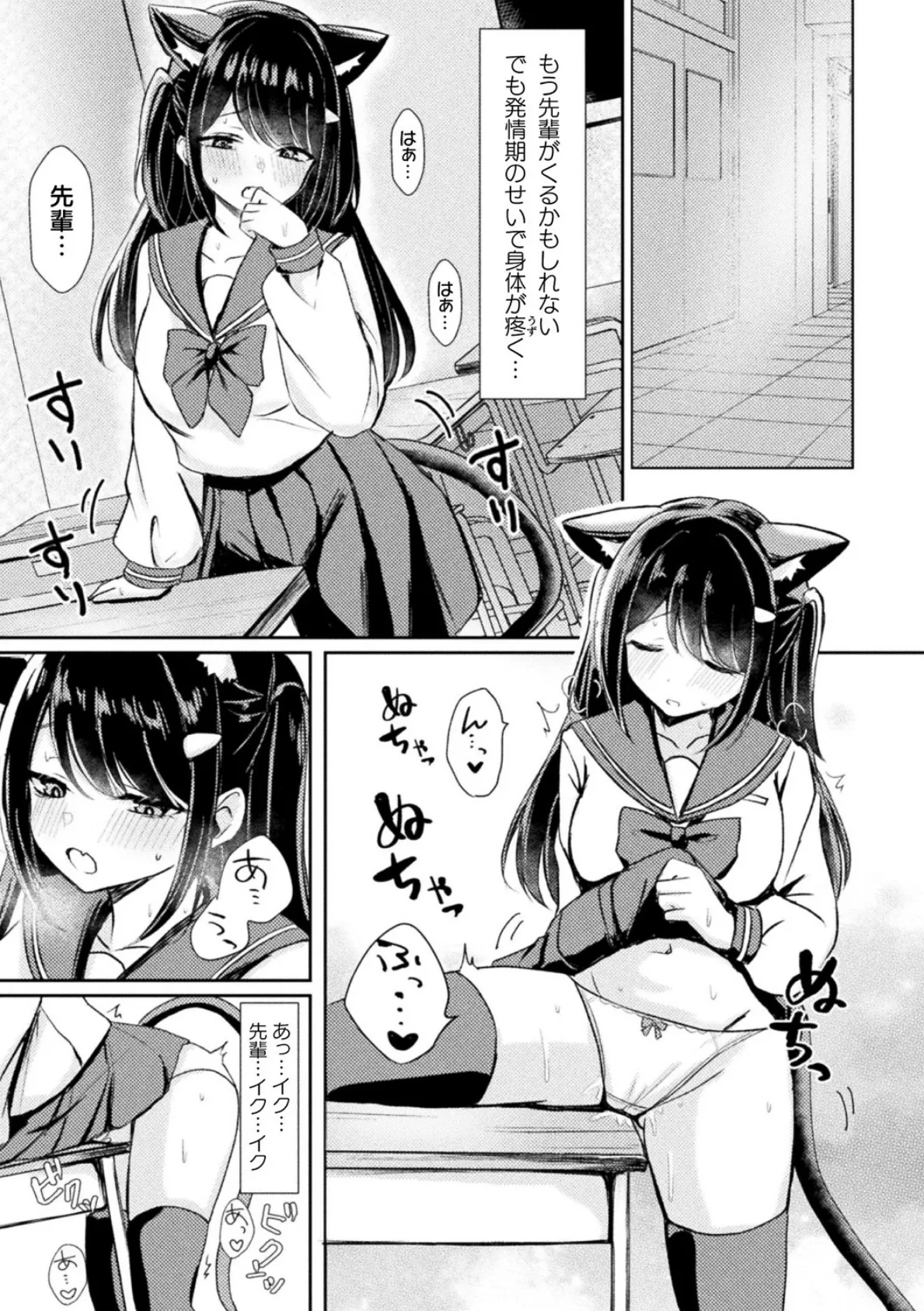 先輩にバレてしまった私の発情【単話】 5ページ