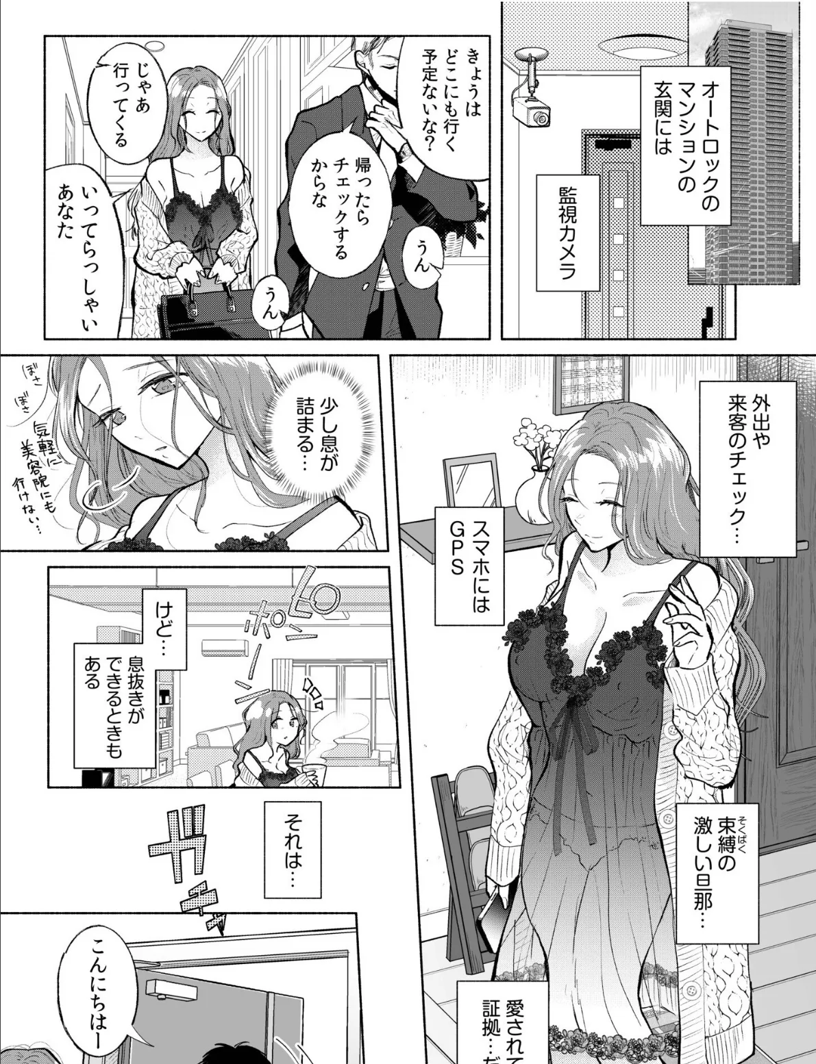 義弟に触れられ…人妻は夫以外のモノでイキ抜きをする 3ページ