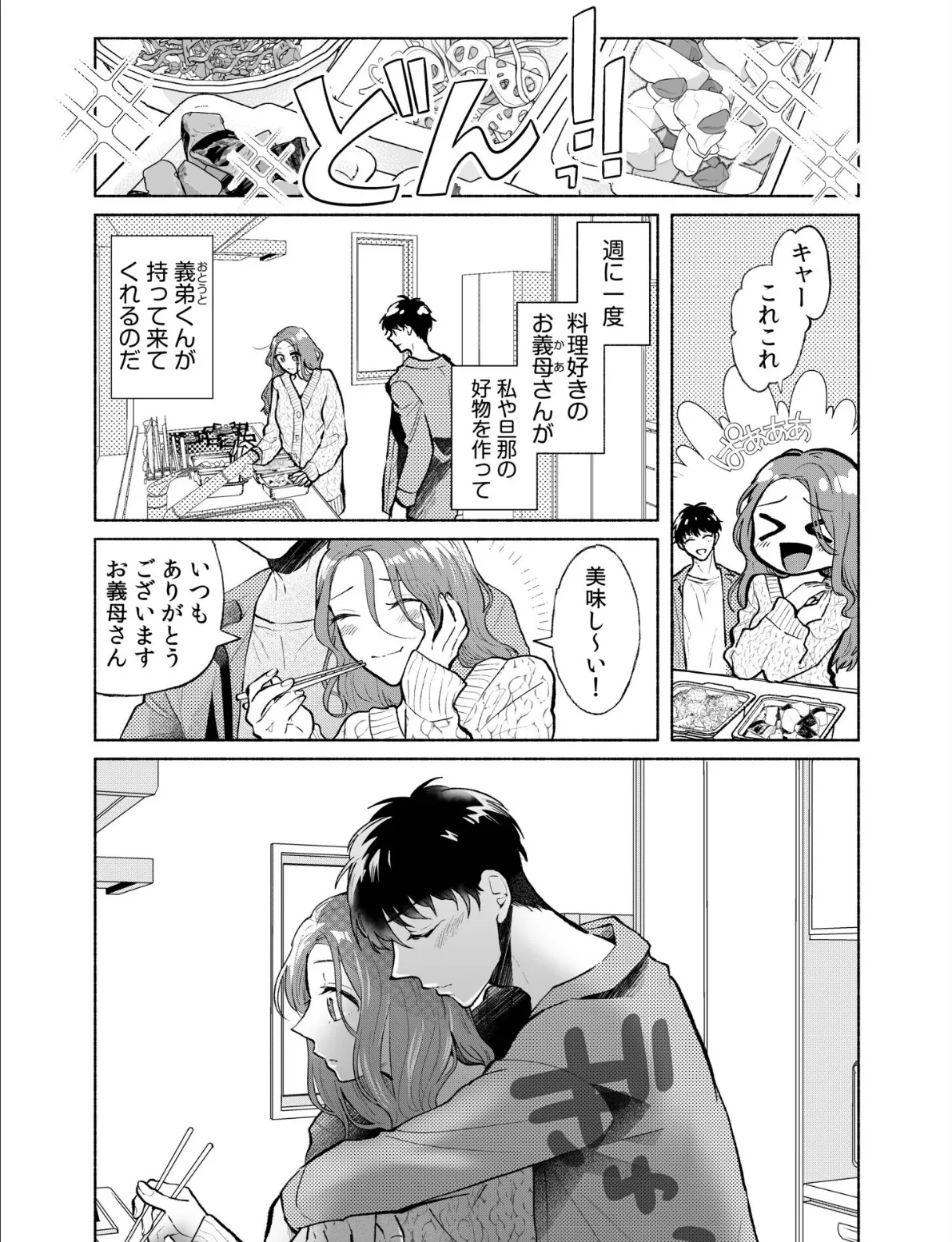 義弟に触れられ…人妻は夫以外のモノでイキ抜きをする 4ページ