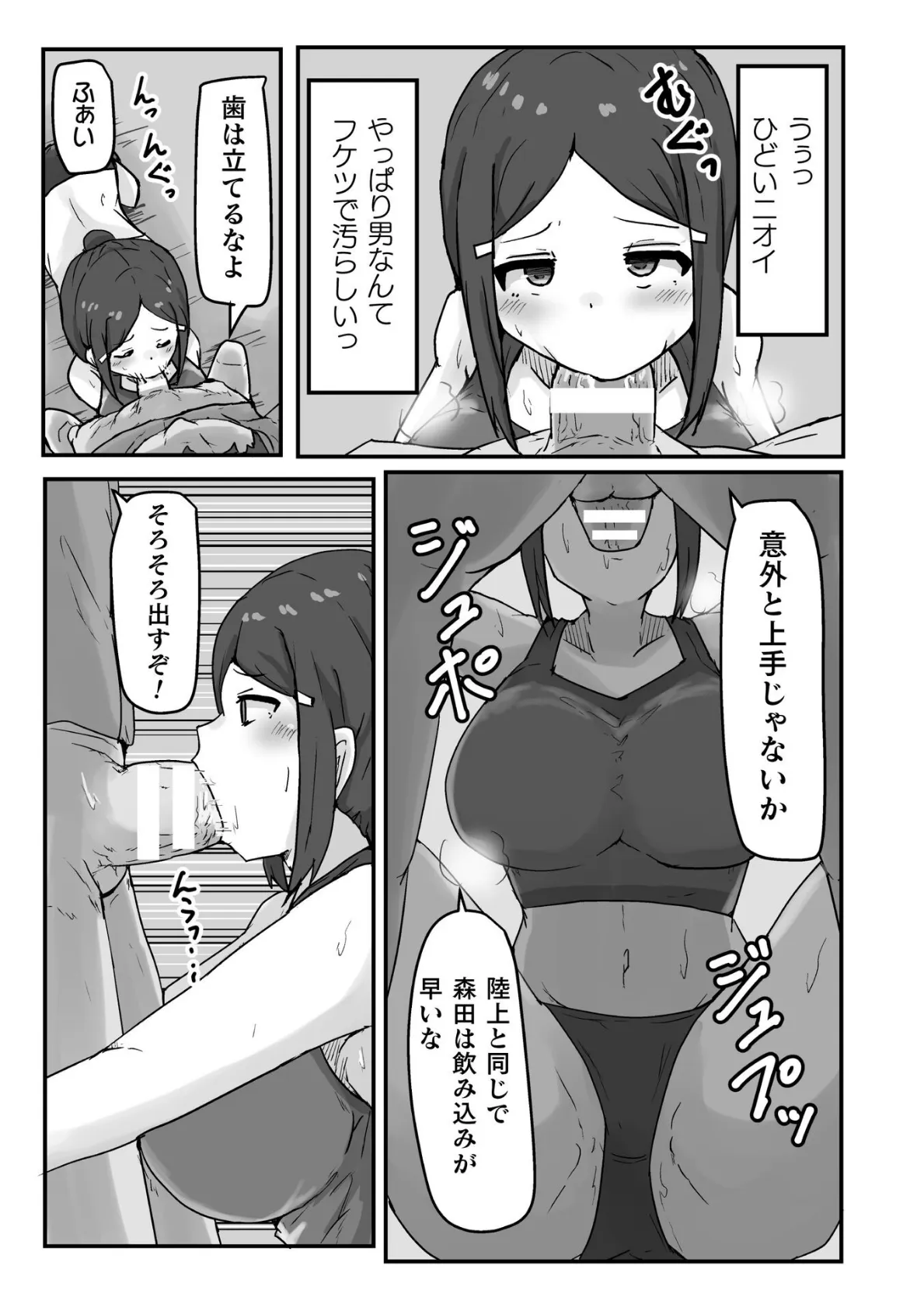雄には勝てない 陸上部の雌達【単話】 8ページ