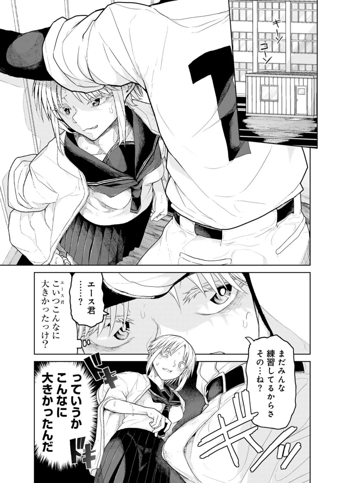 甲子園の魔物くん 【単話】 3ページ