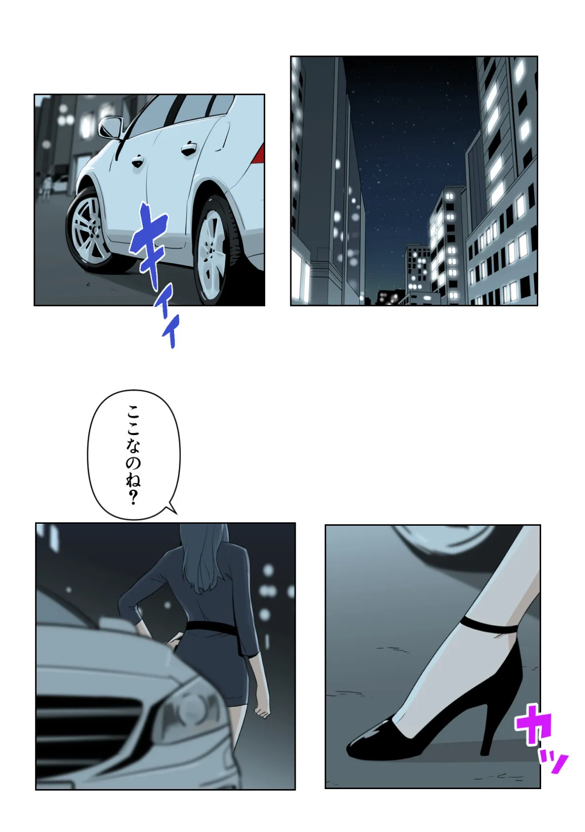 背徳ランクアップ【特別修正版】（10） 2ページ