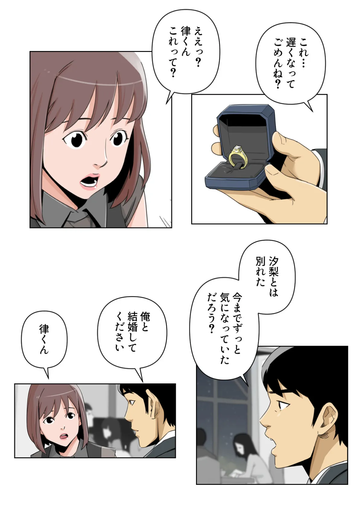 背徳ランクアップ【特別修正版】（10） 4ページ