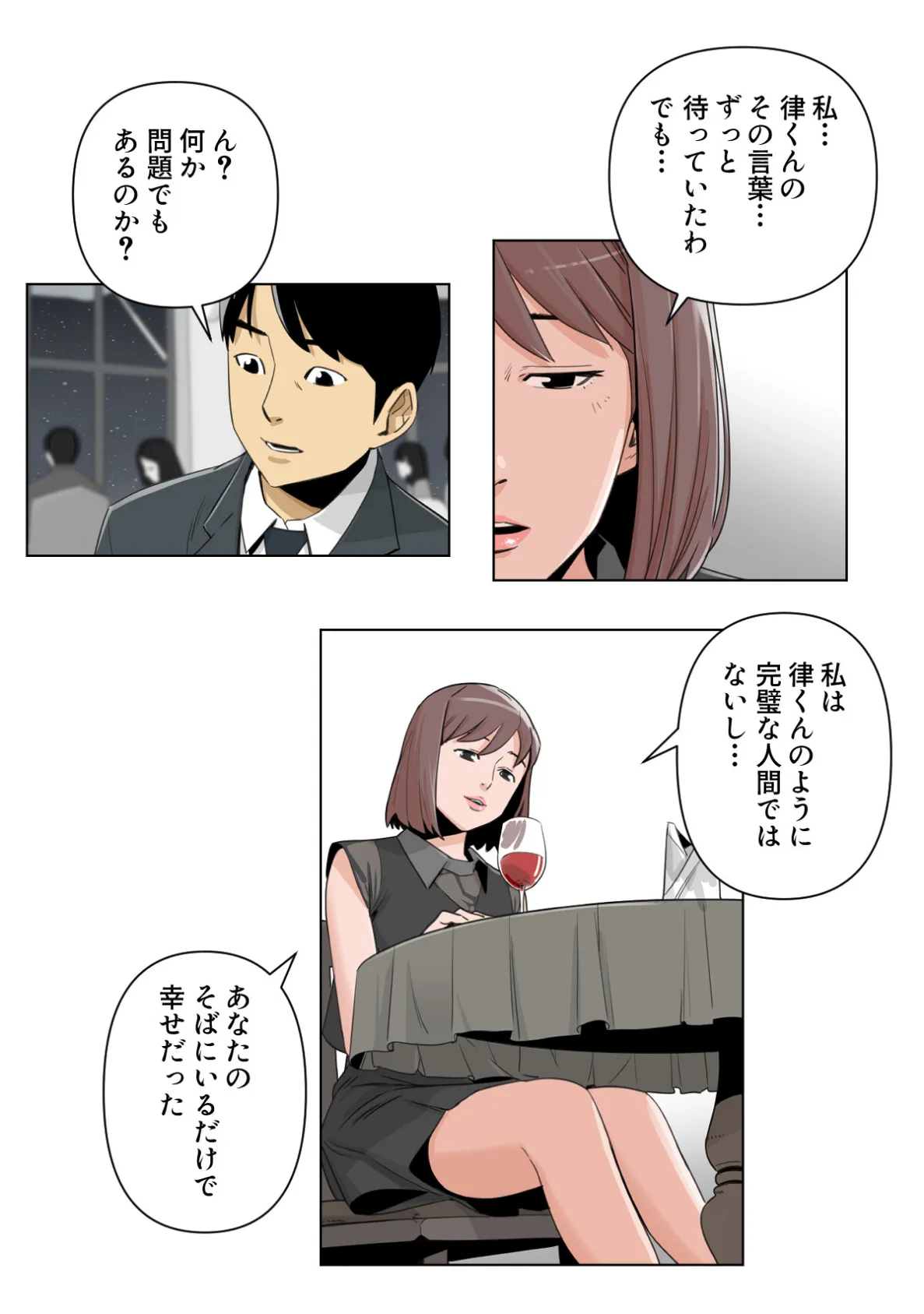 背徳ランクアップ【特別修正版】（10） 5ページ