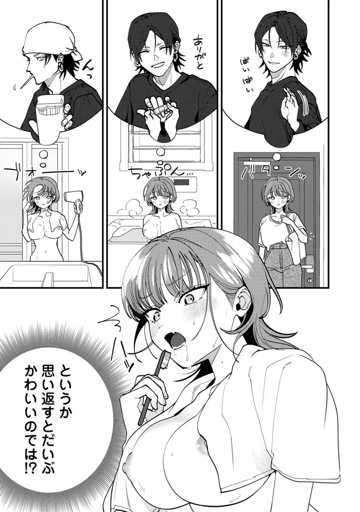 井口くんの素顔 7ページ