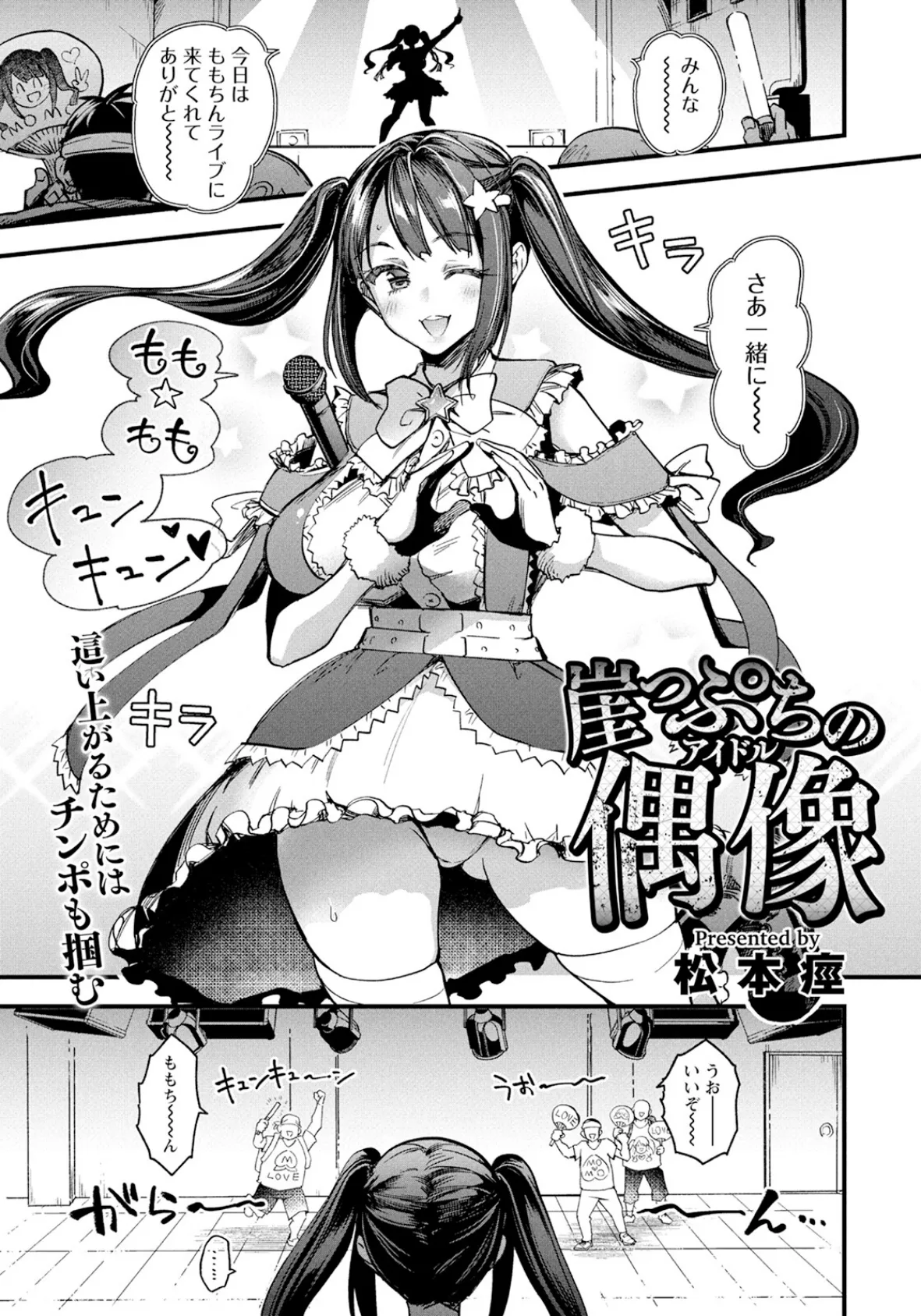 オンナのコのカラダになっちゃった。 11ページ