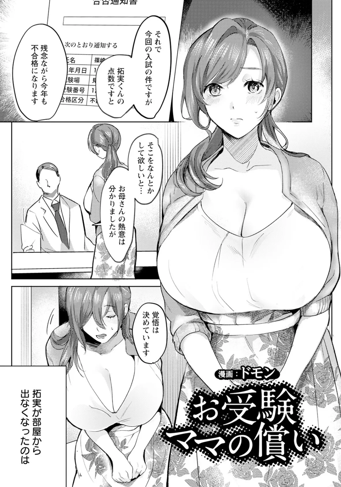 オンナのコのカラダになっちゃった。 12ページ
