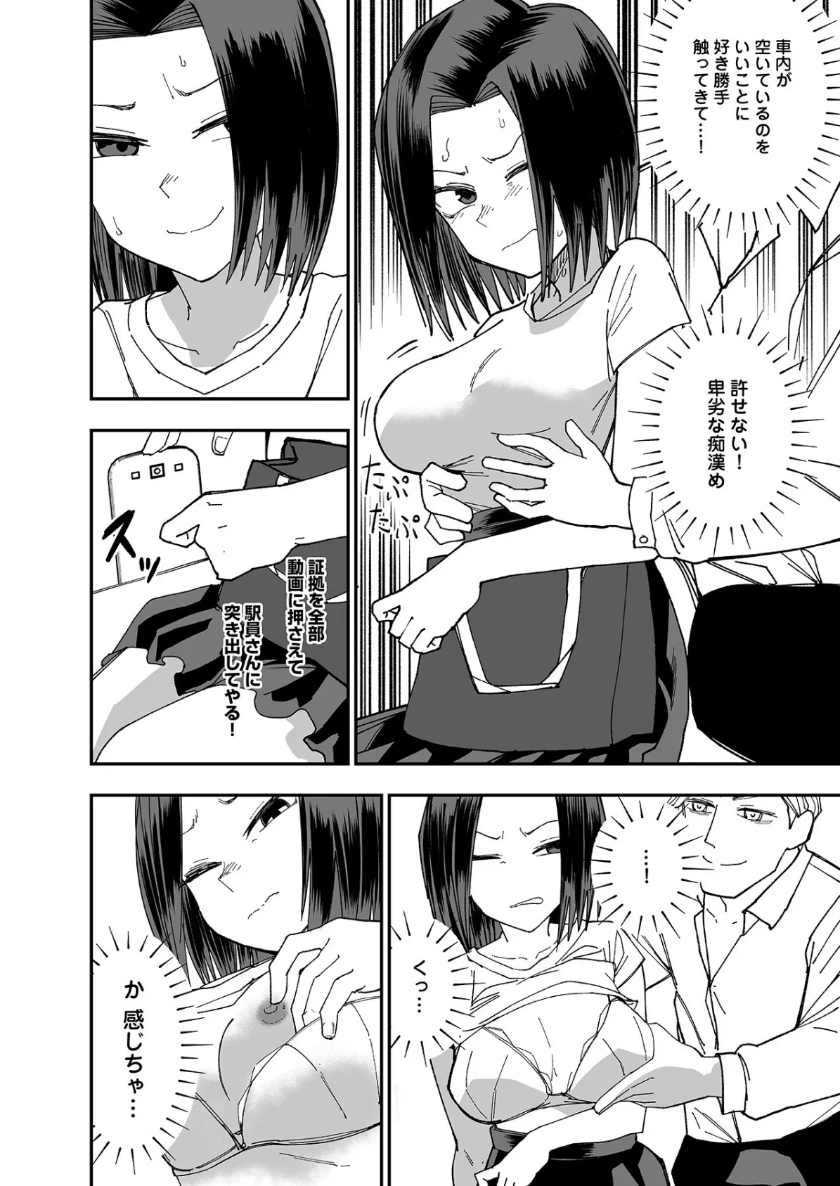 「オクでこすっちゃ…だめぇ!」身動きとれない車内で、ナカに注がれちゃって…! 10ページ