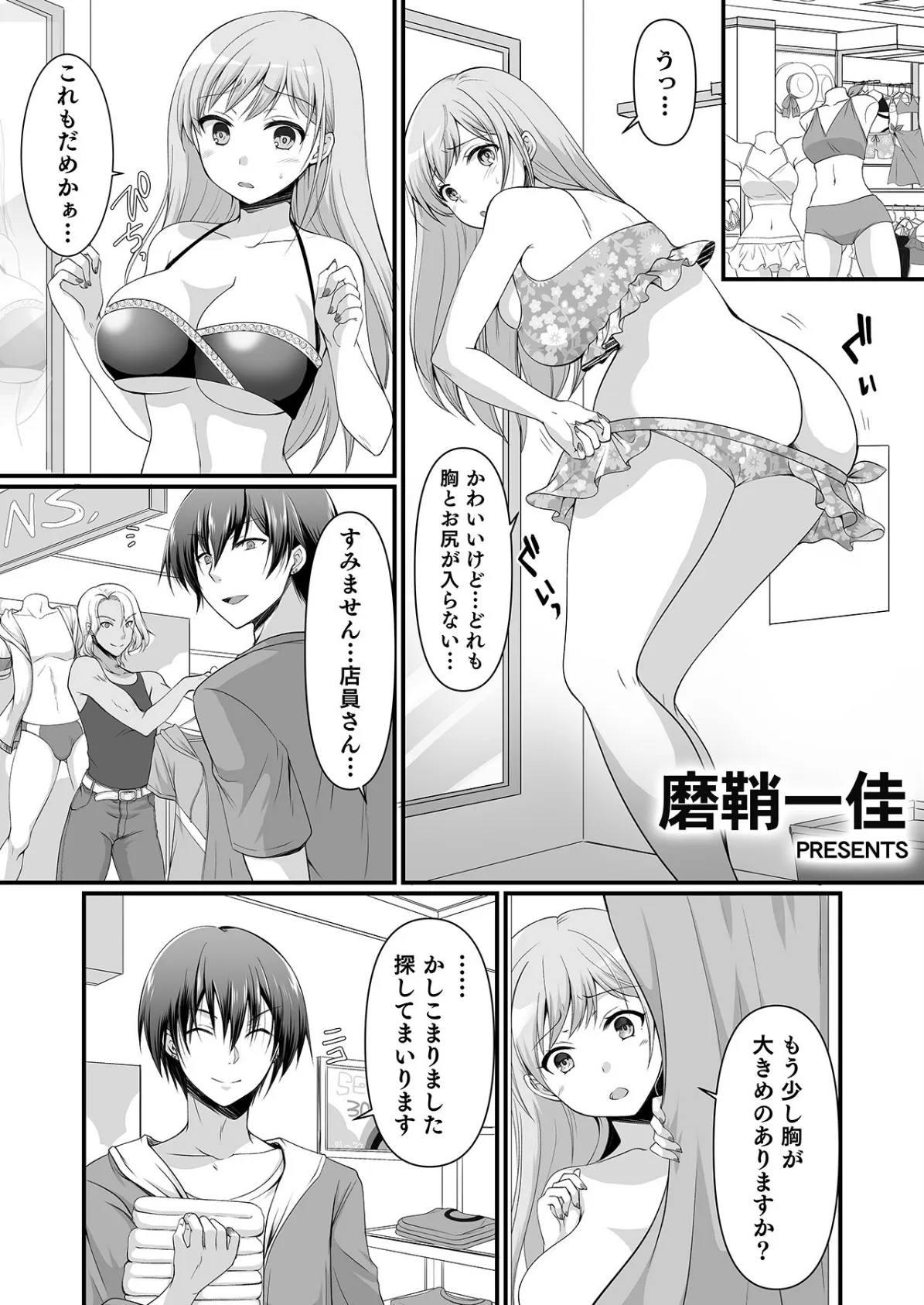 「オクでこすっちゃ…だめぇ!」身動きとれない車内で、ナカに注がれちゃって…! 11ページ