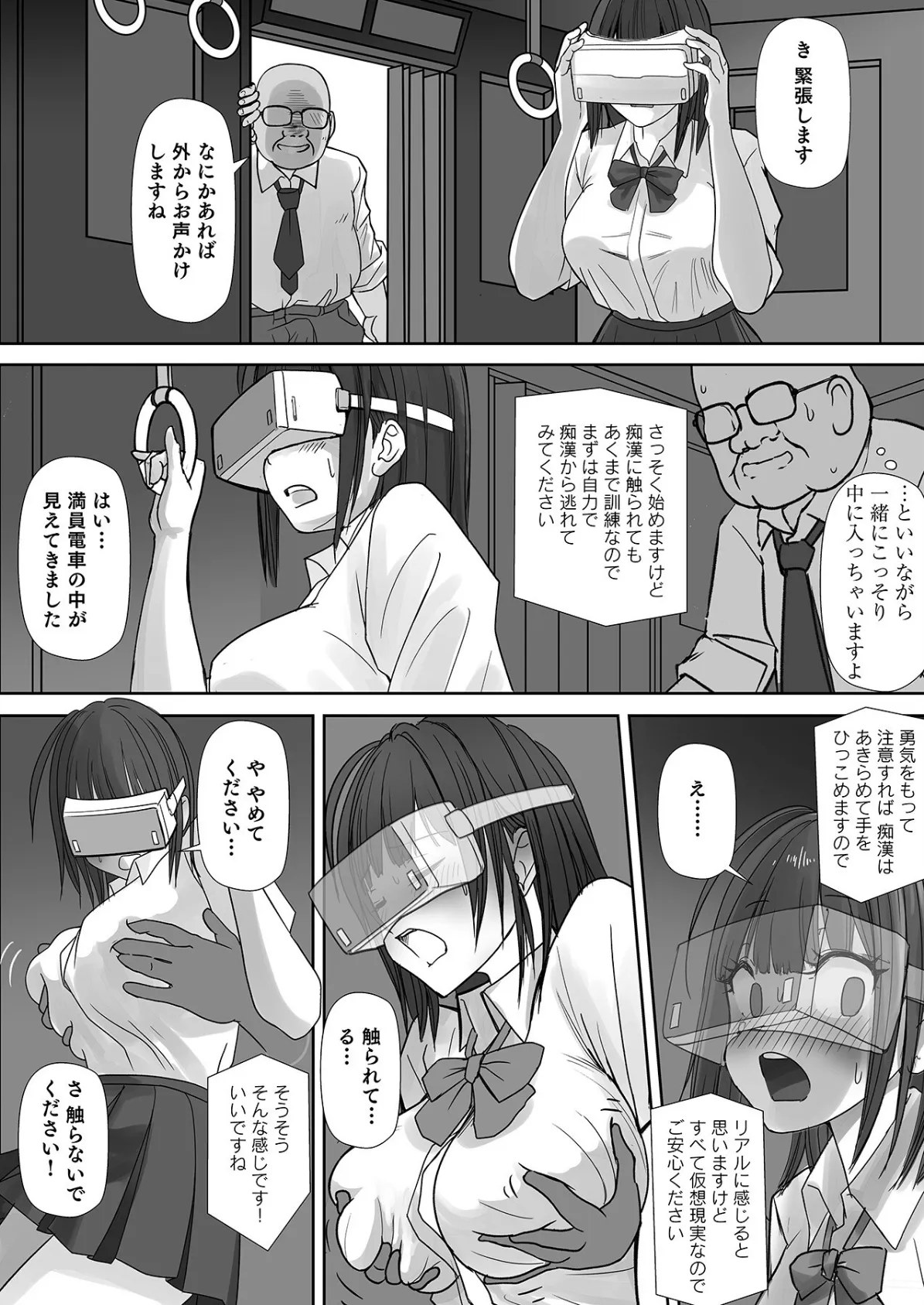 「オクでこすっちゃ…だめぇ!」身動きとれない車内で、ナカに注がれちゃって…! 14ページ