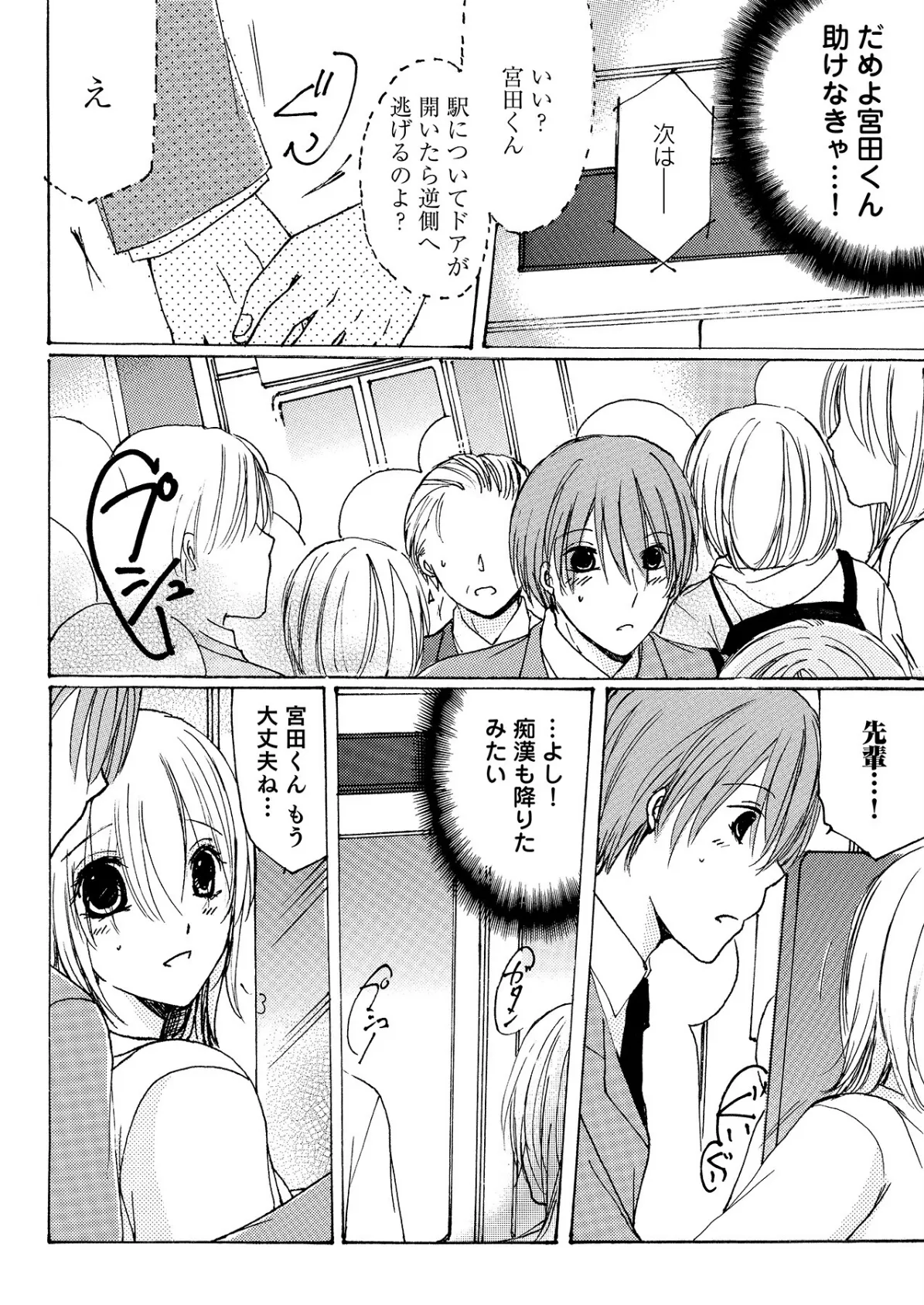 「オクでこすっちゃ…だめぇ!」身動きとれない車内で、ナカに注がれちゃって…! 16ページ