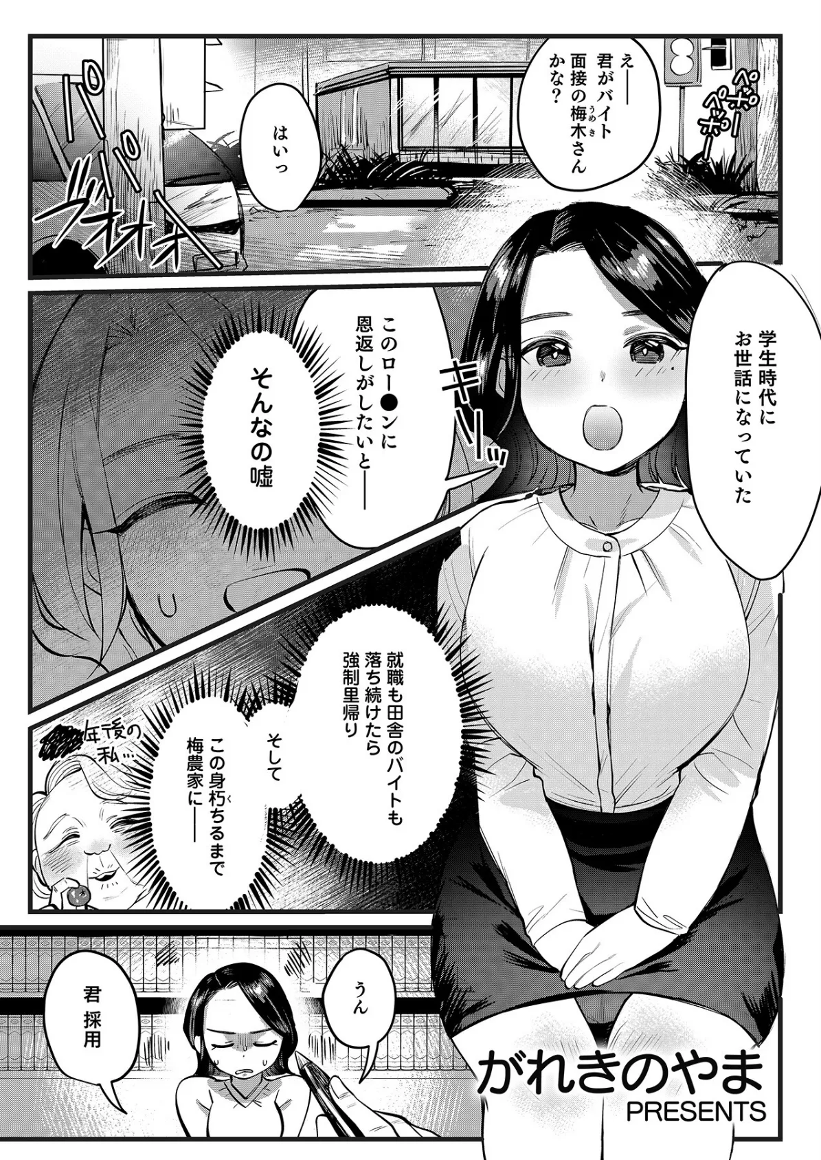 「オクでこすっちゃ…だめぇ!」身動きとれない車内で、ナカに注がれちゃって…! 17ページ