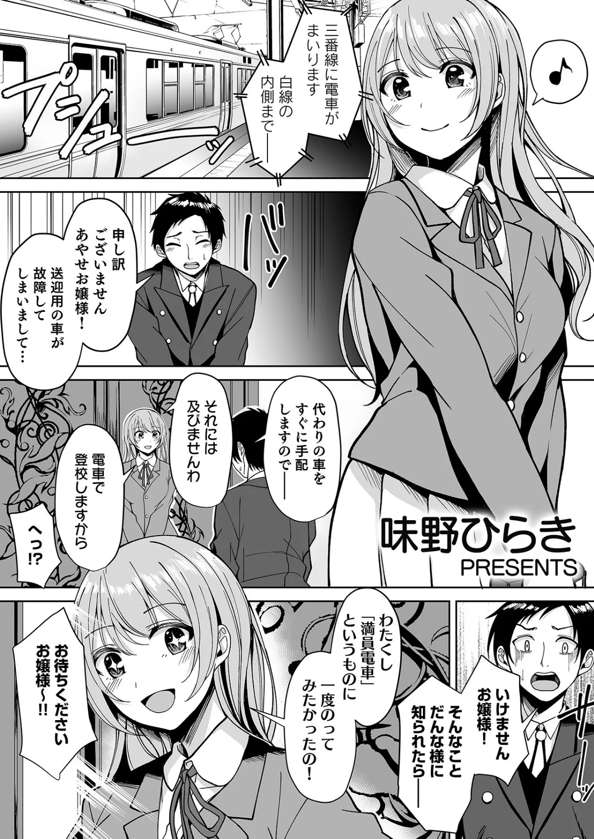 「オクでこすっちゃ…だめぇ!」身動きとれない車内で、ナカに注がれちゃって…! 3ページ