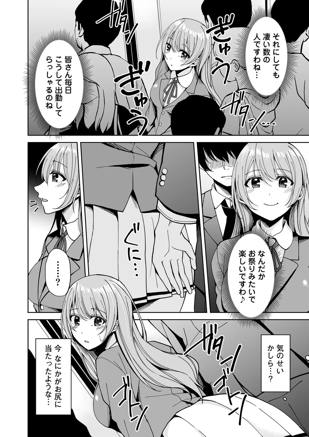 「オクでこすっちゃ…だめぇ!」身動きとれない車内で、ナカに注がれちゃって…! 4ページ