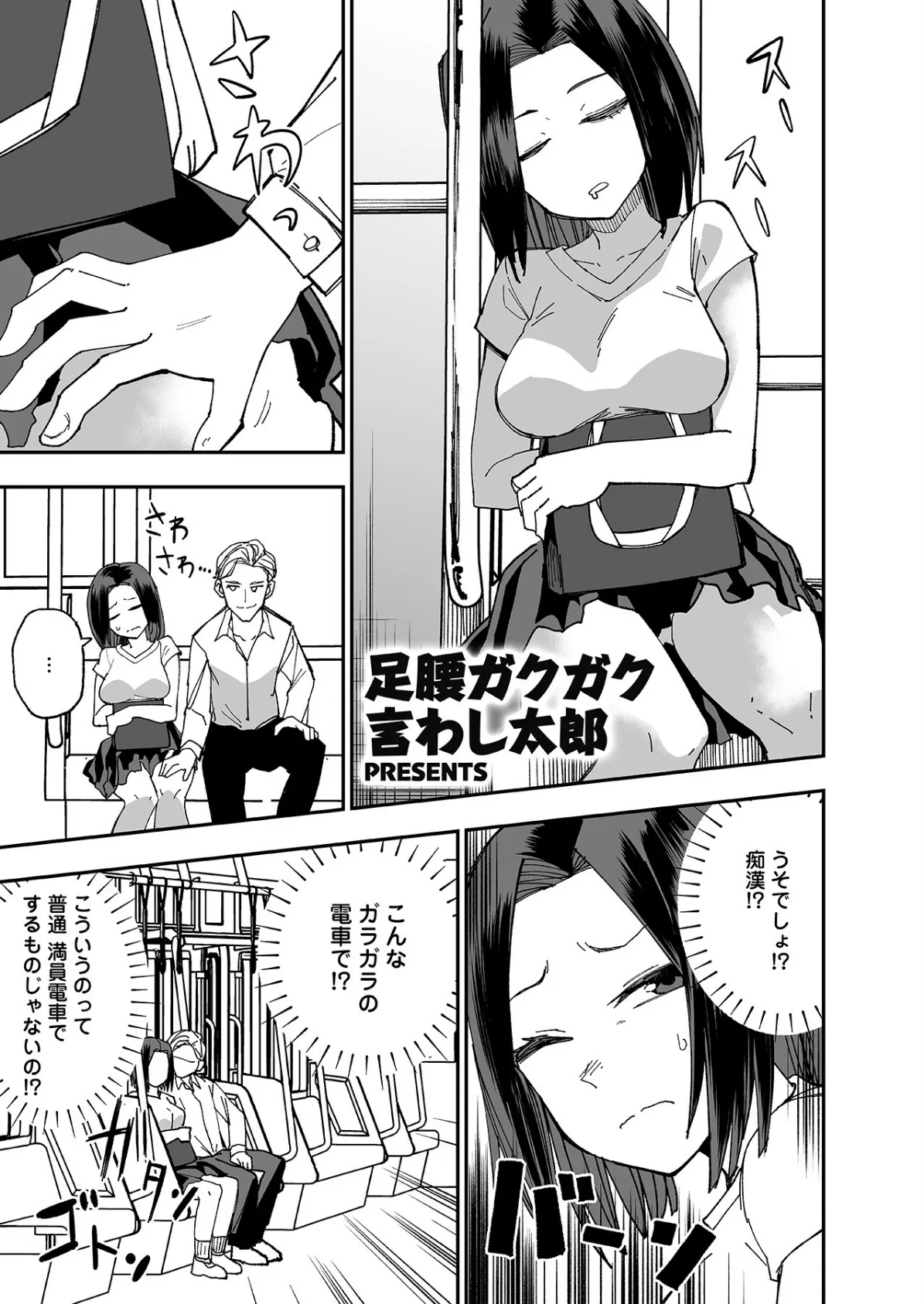 「オクでこすっちゃ…だめぇ!」身動きとれない車内で、ナカに注がれちゃって…! 9ページ