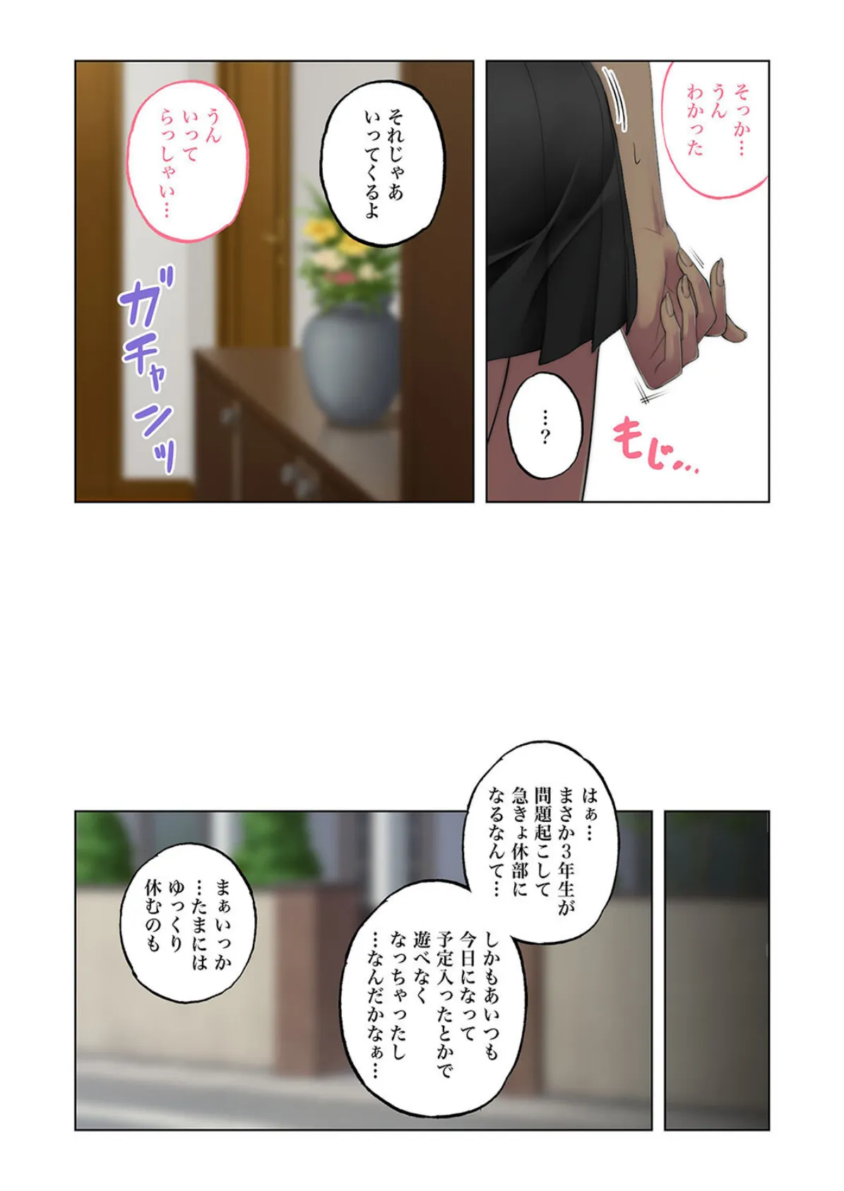 アネオチ-義姉が父に堕ちるまで-(4) 4ページ