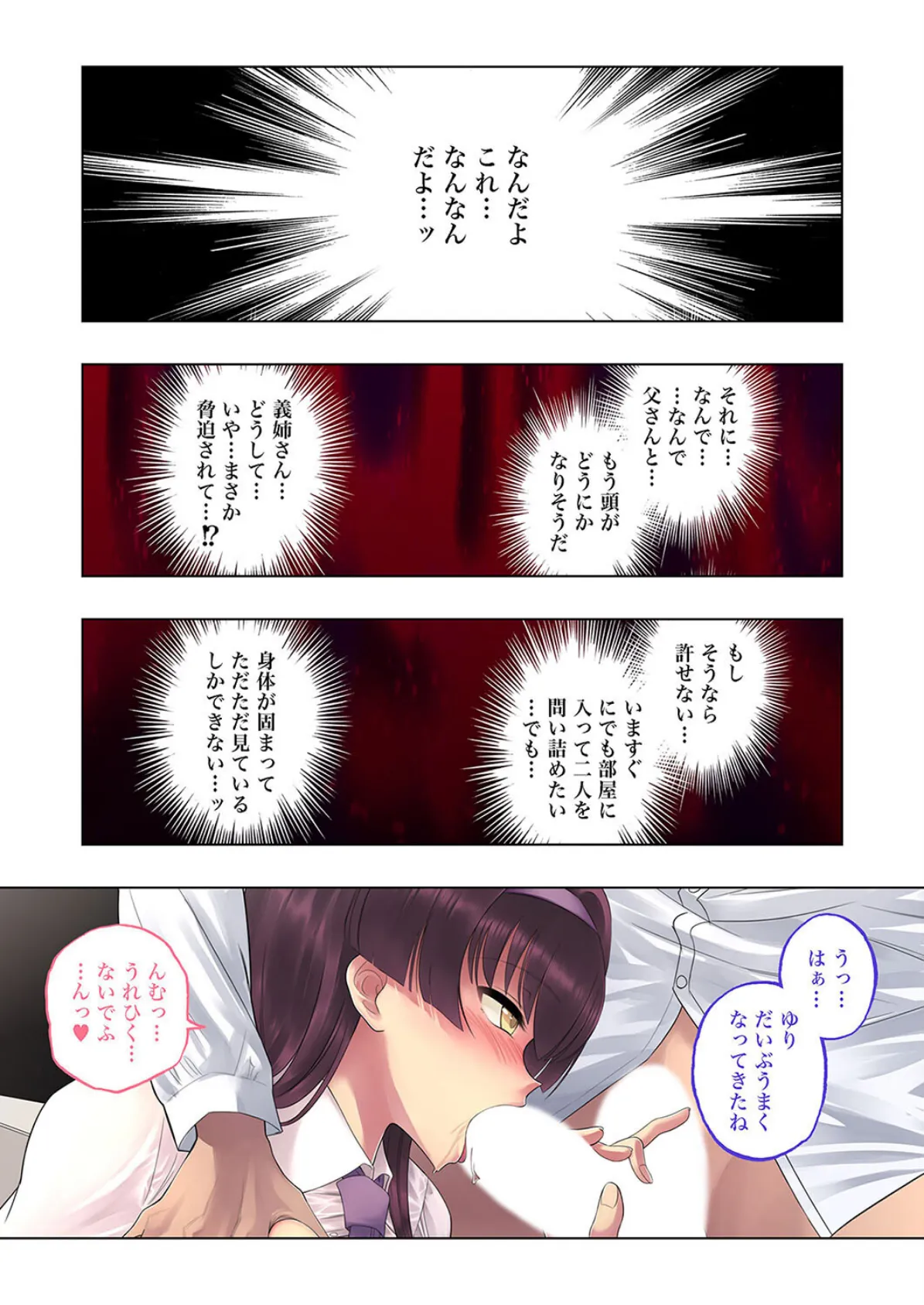 アネオチ-義姉が父に堕ちるまで-(4) 8ページ