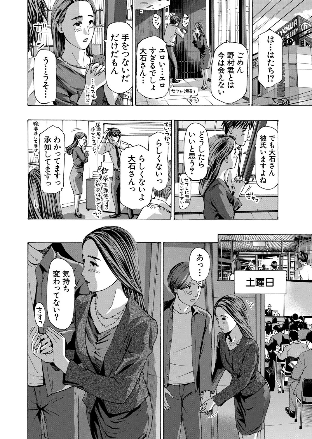 大石さんっ恋ヌマですよっ2 （あさぎ龍） 4ページ