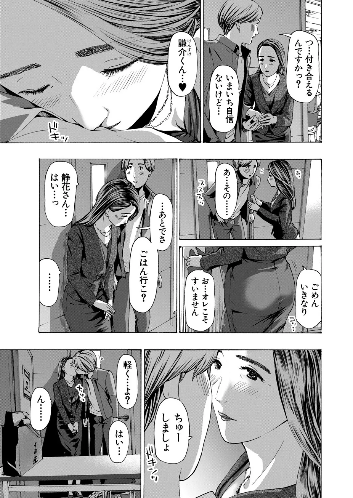 大石さんっ恋ヌマですよっ2 （あさぎ龍） 5ページ