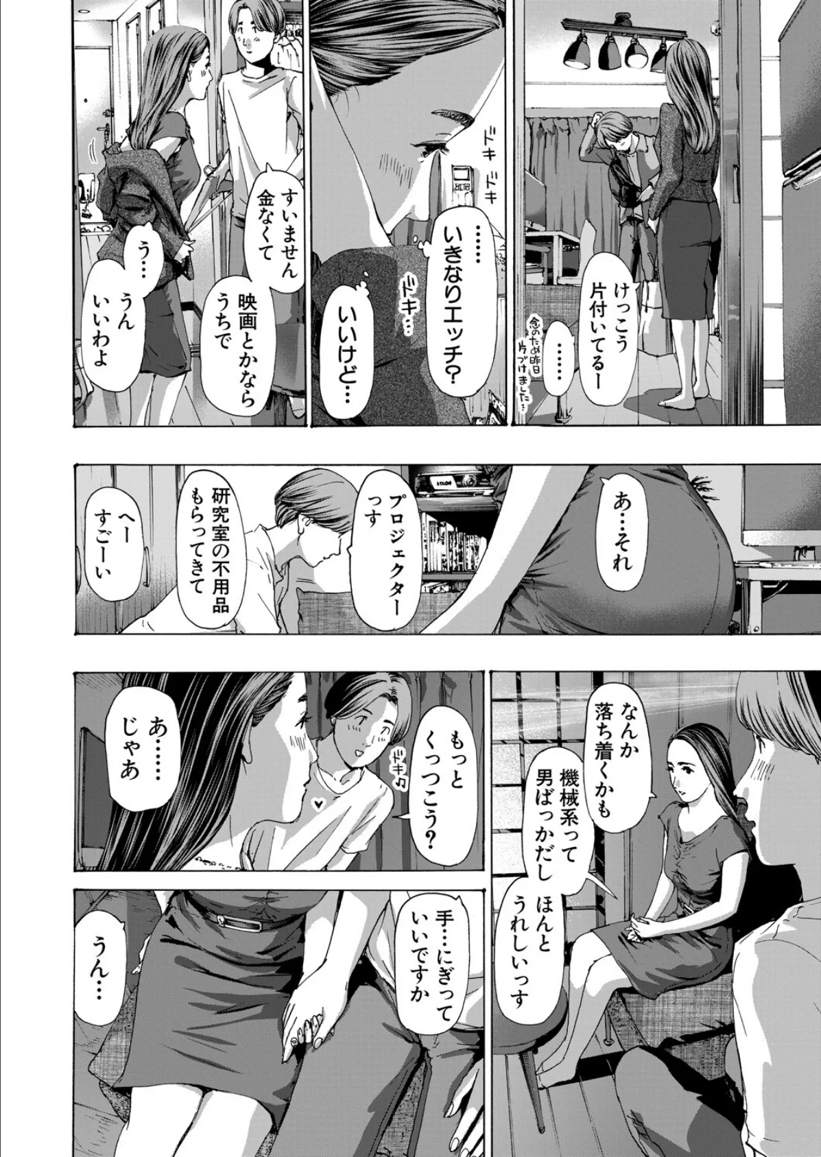 大石さんっ恋ヌマですよっ2 （あさぎ龍） 8ページ