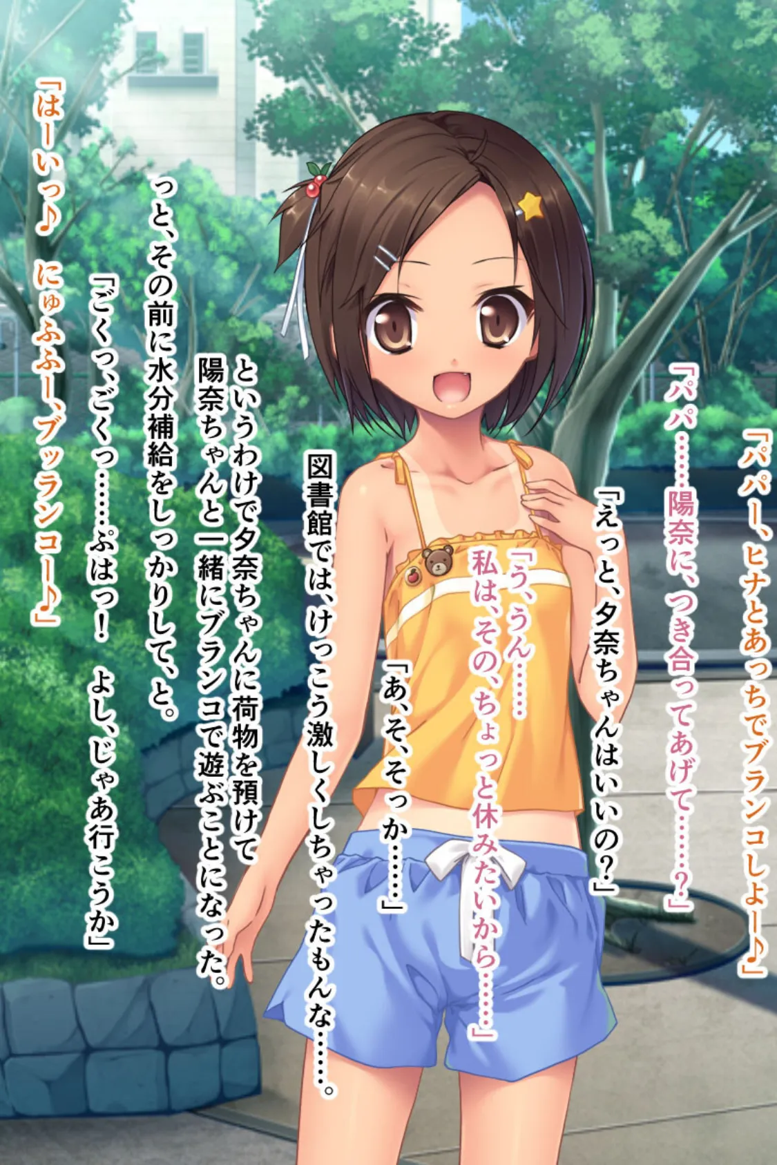 ちっぱいパラダイス☆ モザイク版 〜双子少女と朝も夜もハメハメ性活!〜 3ページ