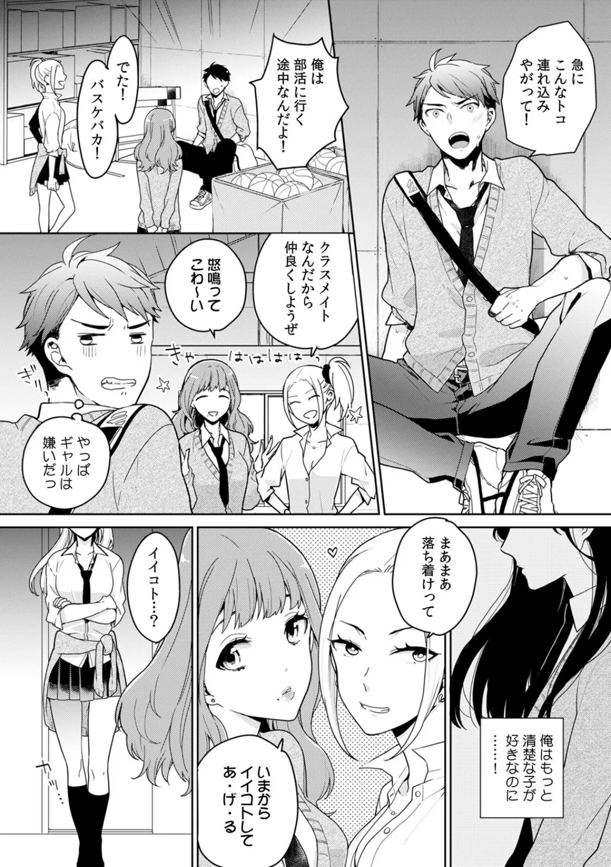 暴力ギャルも挿入したらウブな女子!?〜そんなデカいの無理だって…〜【合本版】 4ページ